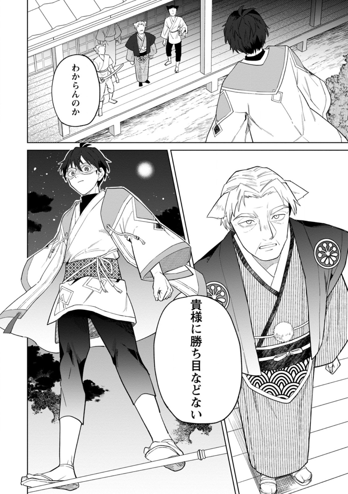 THE WHITE MAGE WHO WAS BANISHED FROM THE HEROS PARTY IS PICKED UP BY AN S RANK ADVENTURER ~ THIS WHITE MAGE IS TOO OUT OF THE ORDINARY! Chapter 54.3 page 10 - nihonkuni.com