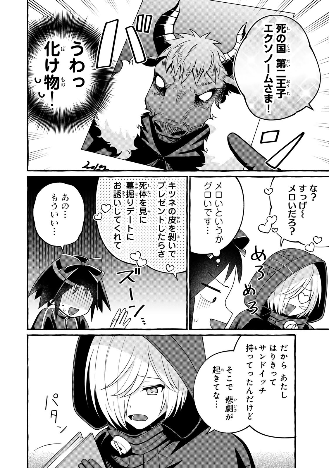 KUROMAJO-SAN GA TOORU!! Chapter 6.2 page 14 - nihonkuni.com