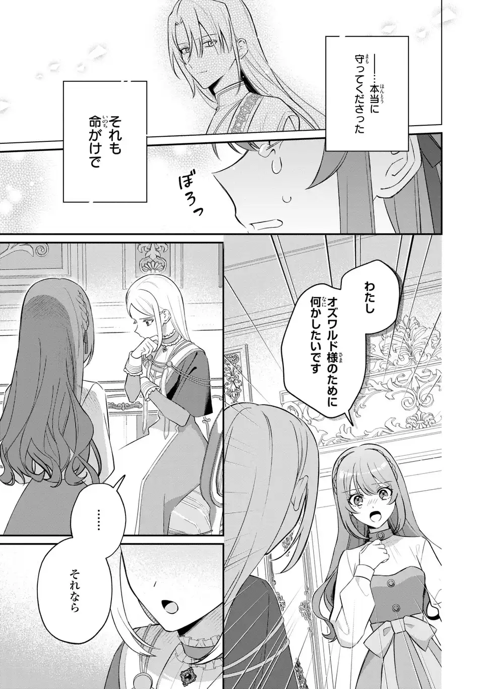 SEIJO NO MIGAWARI TOSHITE YATTEKITA KONYAKUSHA-DONO NO YOUSU GA OKASHII Chapter 10 page 9 - nihonkuni.com