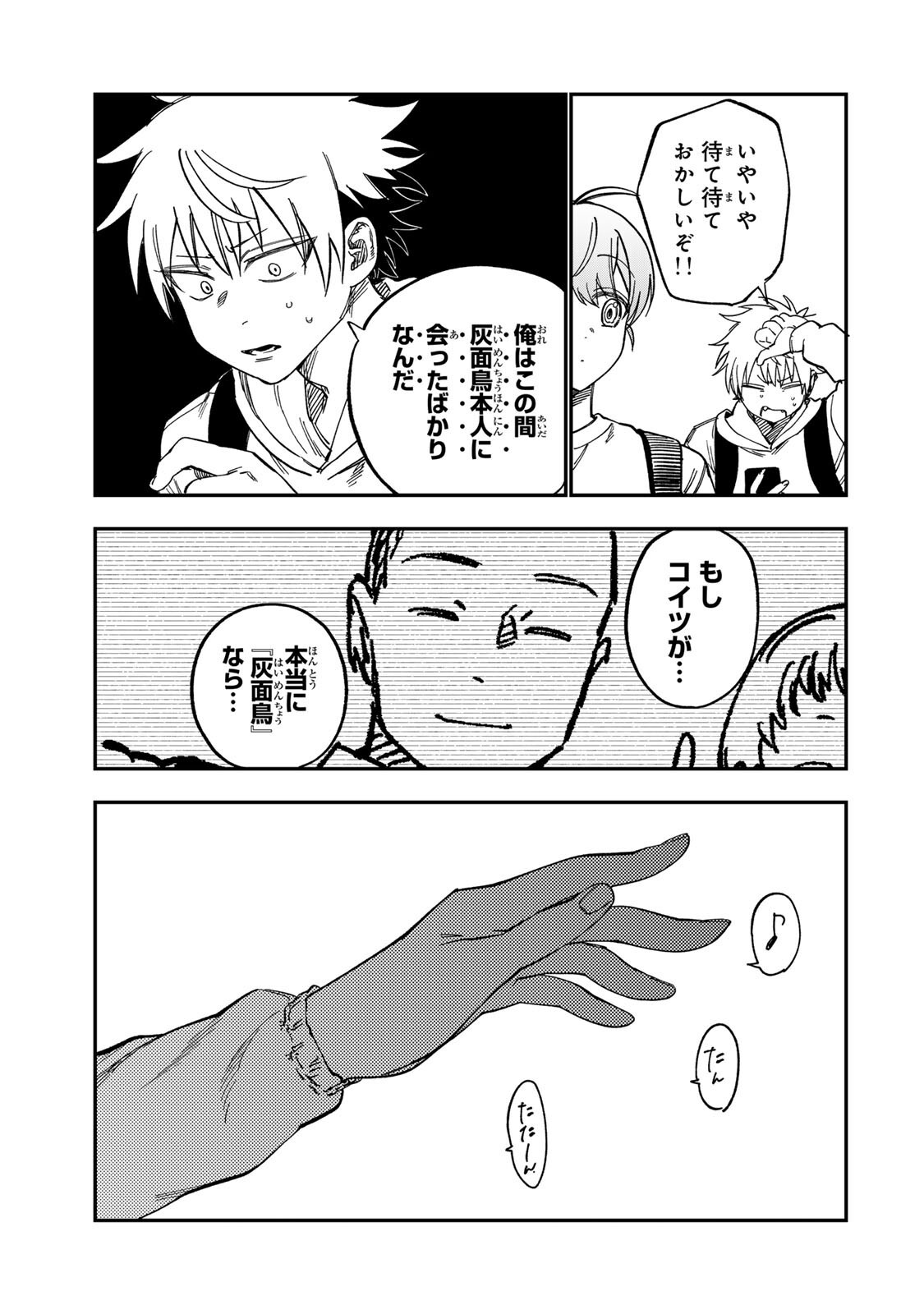 TSUMI TO BATSU NO SPICA Chapter 56 page 19 - nihonkuni.com