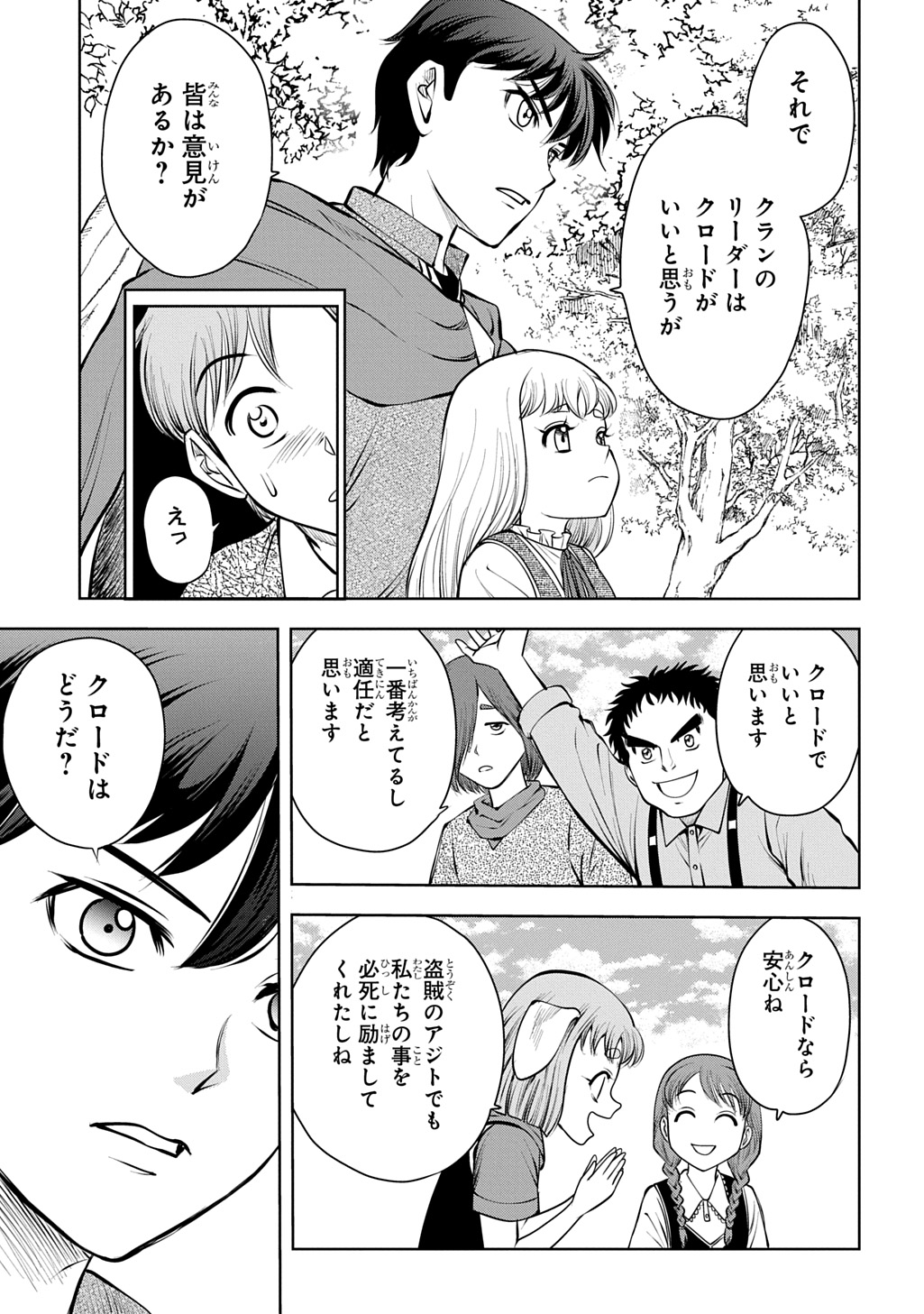 ISEKAI TENI DE MEGAMI-SAMA KARA SHUKUFUKU WO! - IE, TEMOCHI NO INOU GA ARU NODE KEKKOU DESU Chapter 22 page 11 - nihonkuni.com