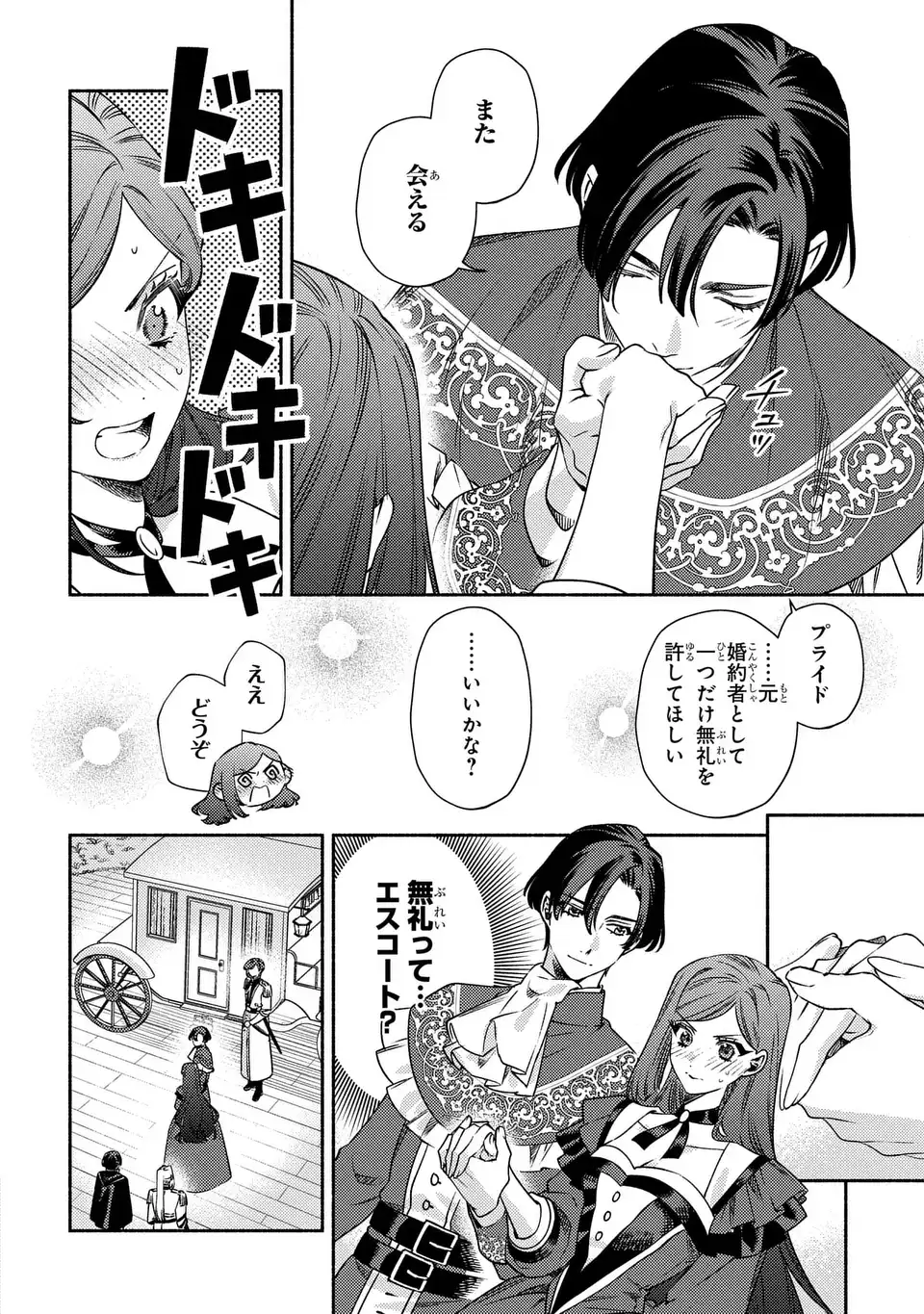 HIGEKI NO GENKYOU TO NARU SAIKYOU GEDOU LAST BOSS JOOU WA TAMI NO TAME NI TSUKUSHIMASU. THE SAVIOR'S PRIDE Chapter 13 page 12 - nihonkuni.com