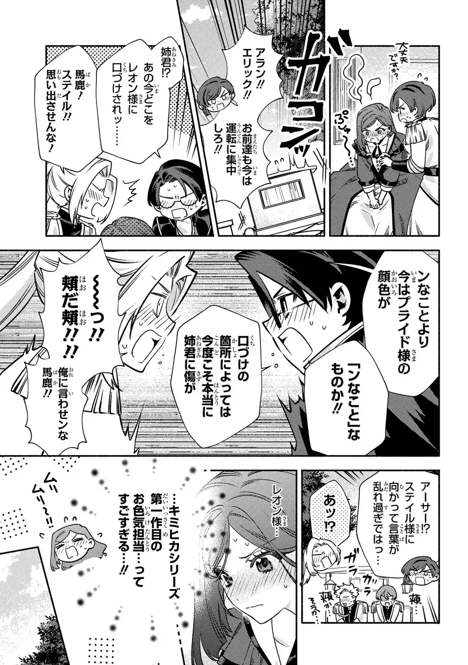 HIGEKI NO GENKYOU TO NARU SAIKYOU GEDOU LAST BOSS JOOU WA TAMI NO TAME NI TSUKUSHIMASU. THE SAVIOR'S PRIDE Chapter 13 page 17 - nihonkuni.com