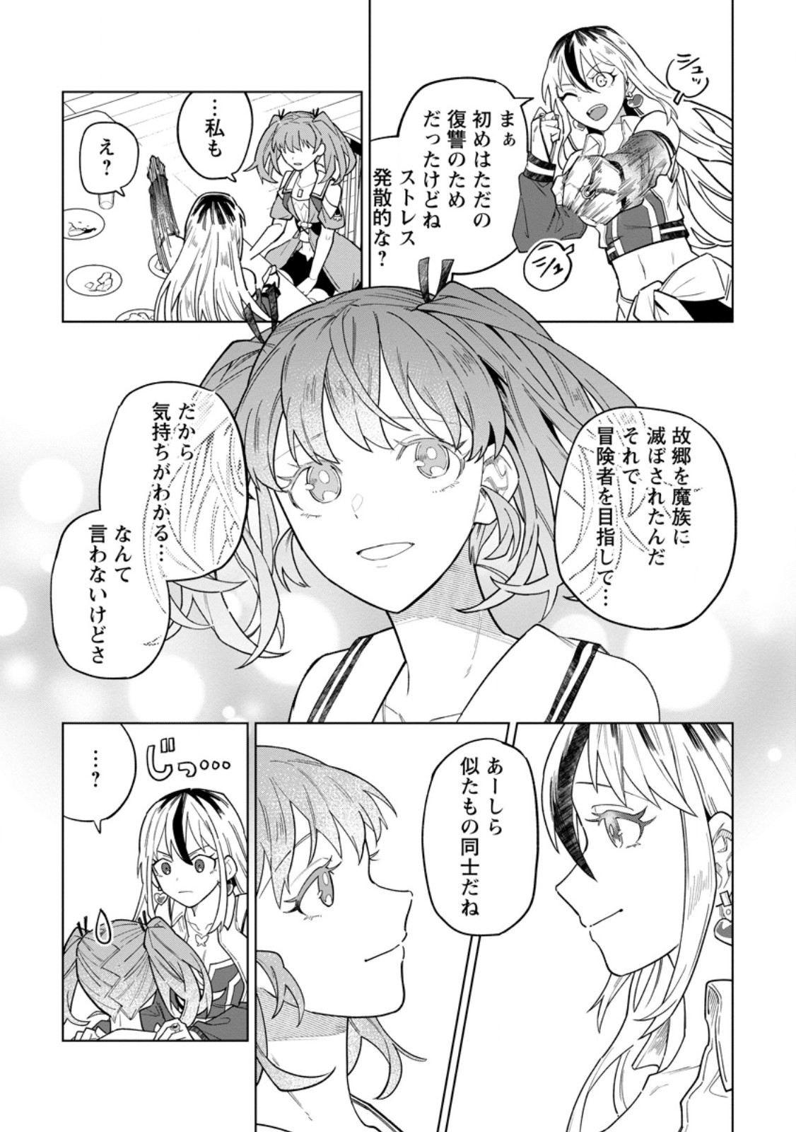 THE WHITE MAGE WHO WAS BANISHED FROM THE HEROS PARTY IS PICKED UP BY AN S RANK ADVENTURER ~ THIS WHITE MAGE IS TOO OUT OF THE ORDINARY! Chapter 54.3 page 1 - nihonkuni.com