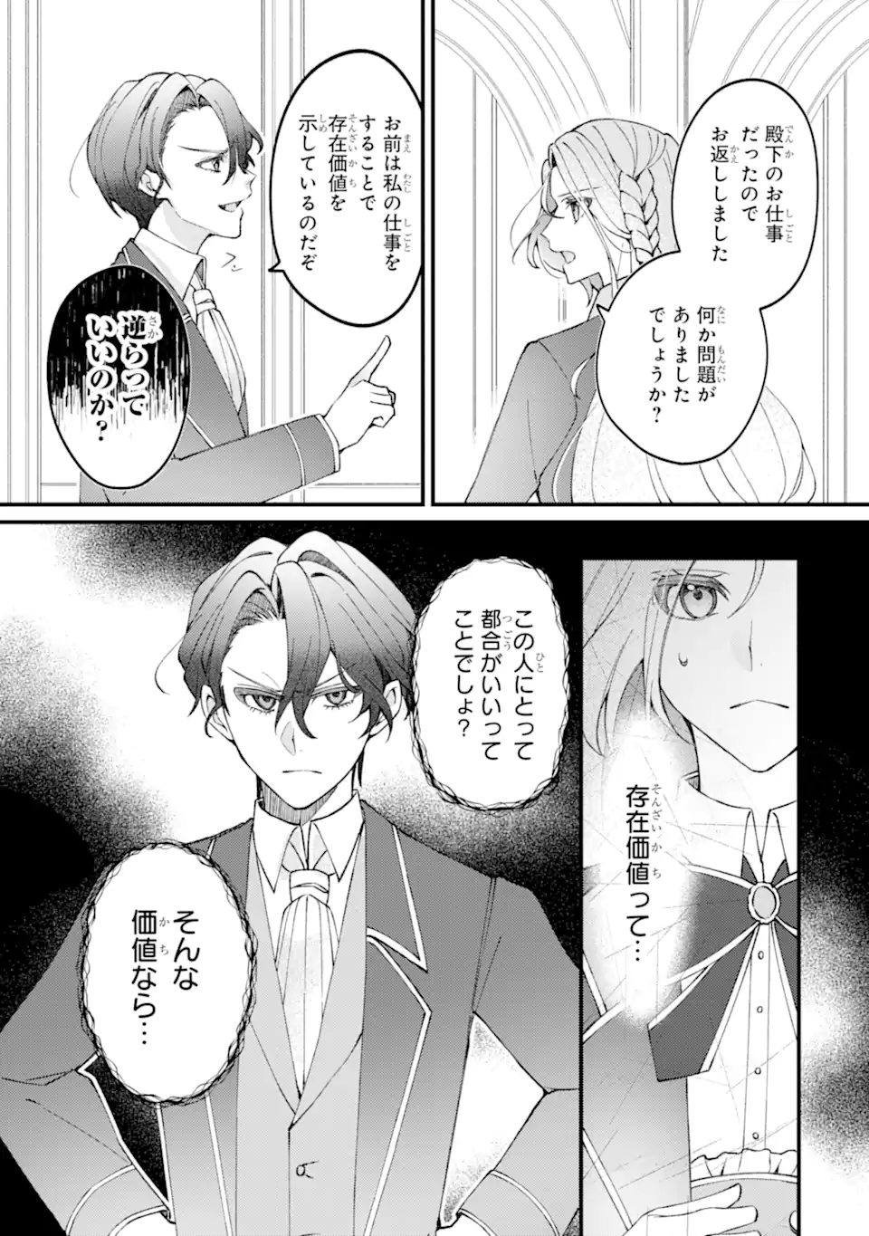 YADOYA NO KANBANMUSUME, KOUSHAKU REIJOU TO IREKAWARU Chapter 4.1 page 4 - nihonkuni.com