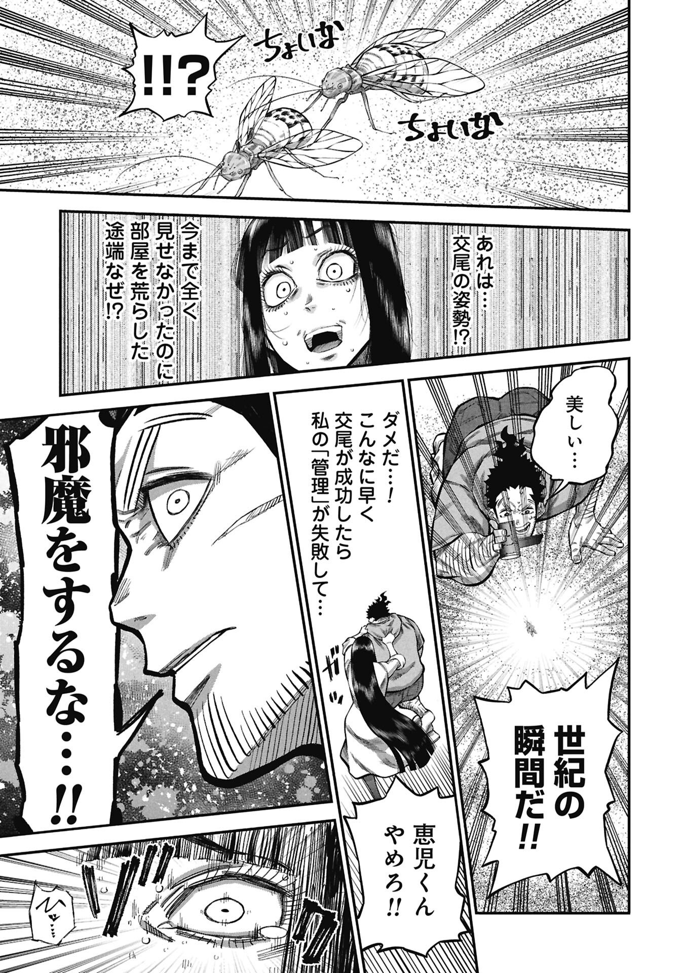 KODAKARA-SAN'S ADULT ANIMAL ENCYCLOPEDIA Chapter 9.2 page 11 - nihonkuni.com
