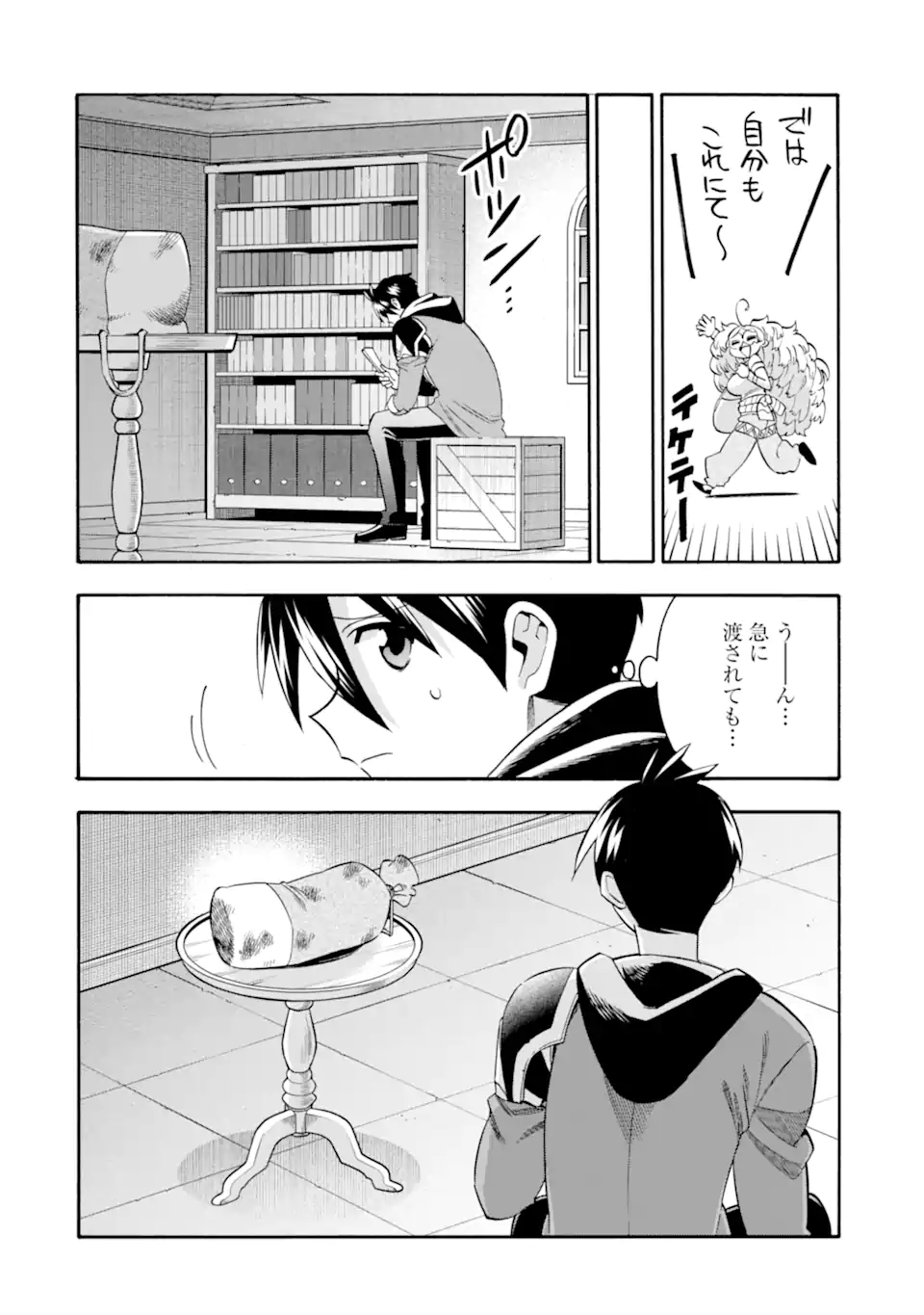 Ikusei Skill wa Mou Iranai to Yuusha Party o Kaiko Sareta no de, Taishoku Kingawari ni Moratta “Ryouchi” o Tsuyoku Shitemiru (Manga) Chapter 66.2 page 6 - nihonkuni.com
