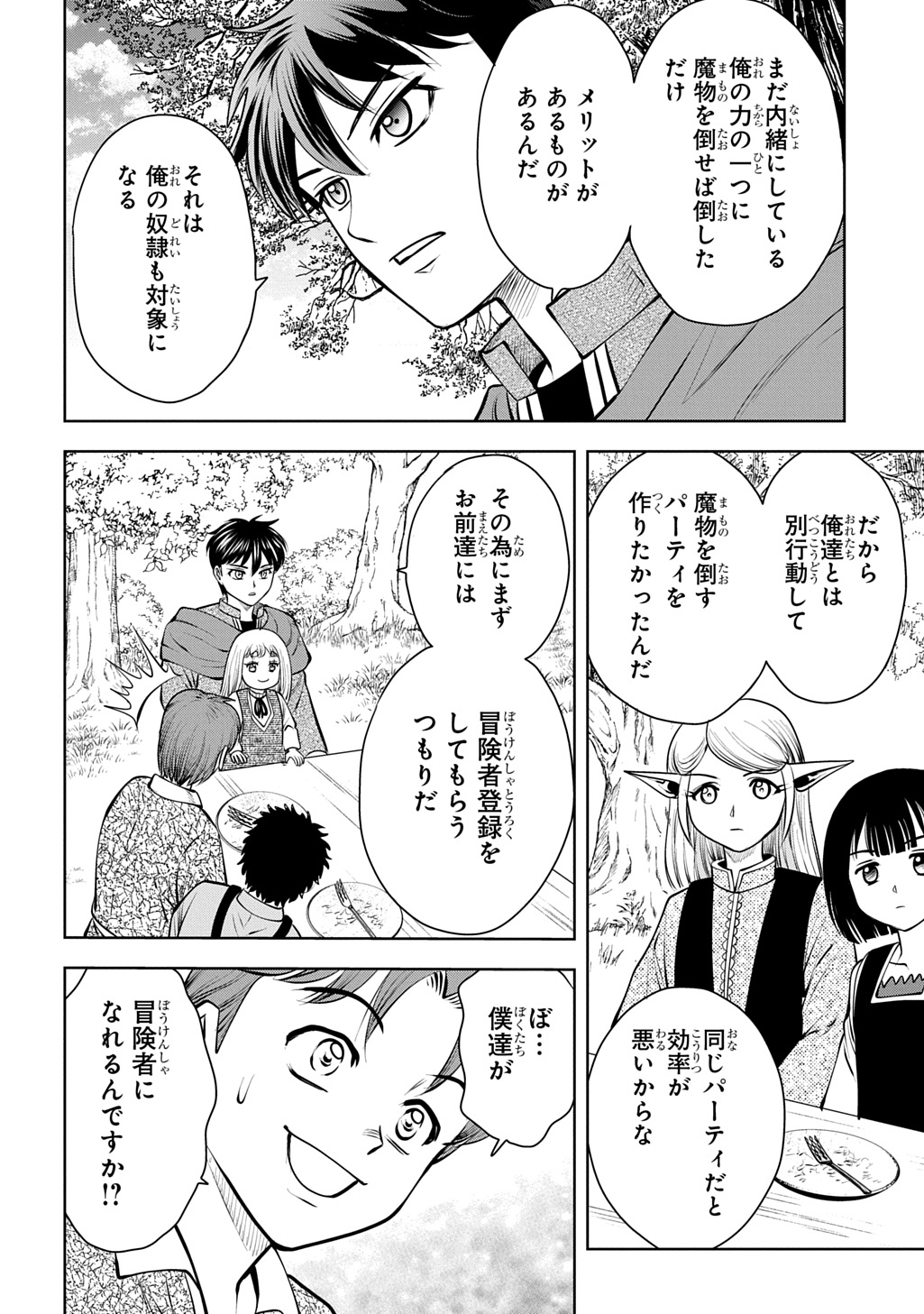 ISEKAI TENI DE MEGAMI-SAMA KARA SHUKUFUKU WO! - IE, TEMOCHI NO INOU GA ARU NODE KEKKOU DESU Chapter 22 page 8 - nihonkuni.com