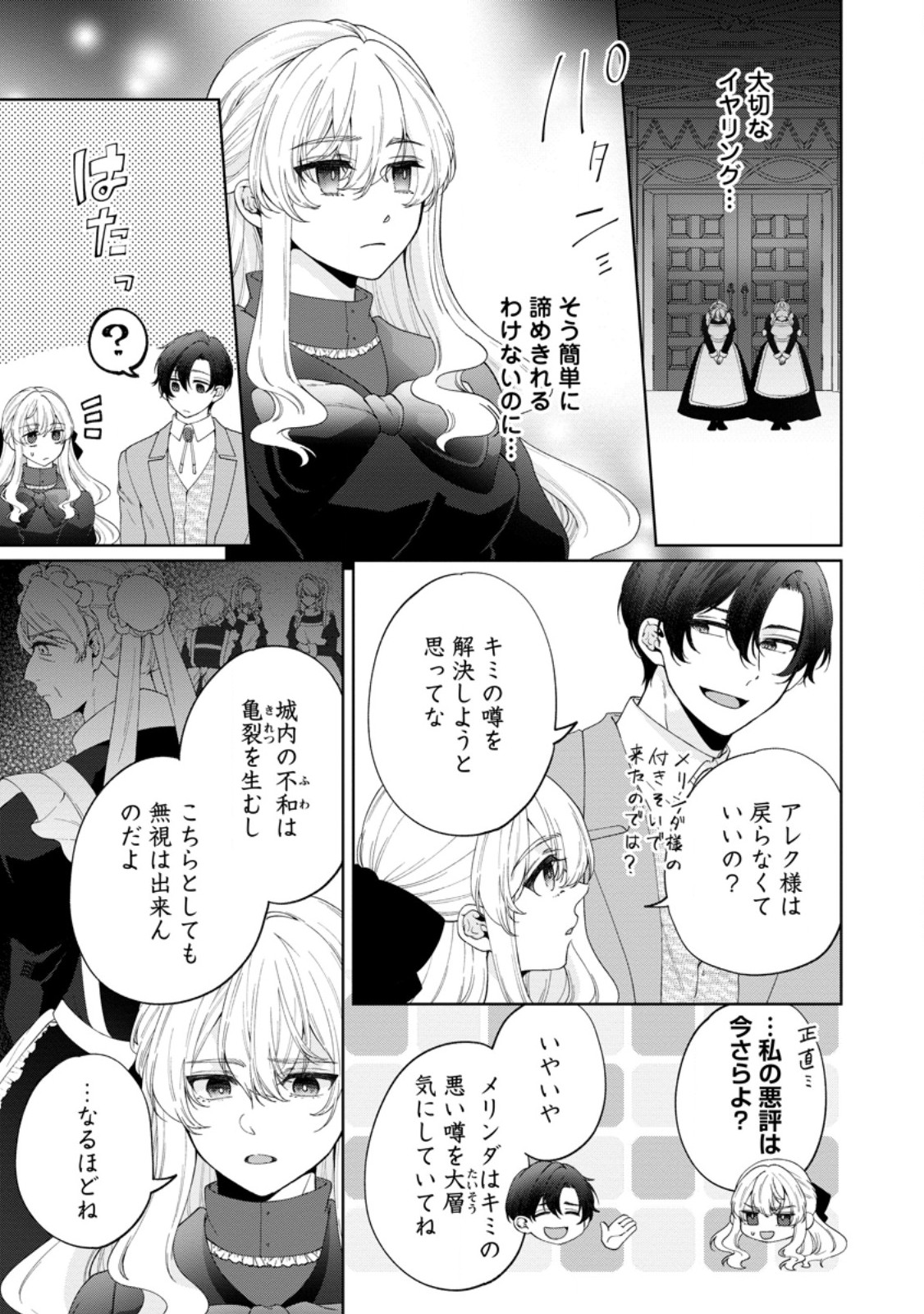 AKUYAKU REIJOU NO NARIAGARI: RINKOKU DE HOUSEKI NO SEIJO TO YOBARERU MADE Chapter 10 page 13 - nihonkuni.com