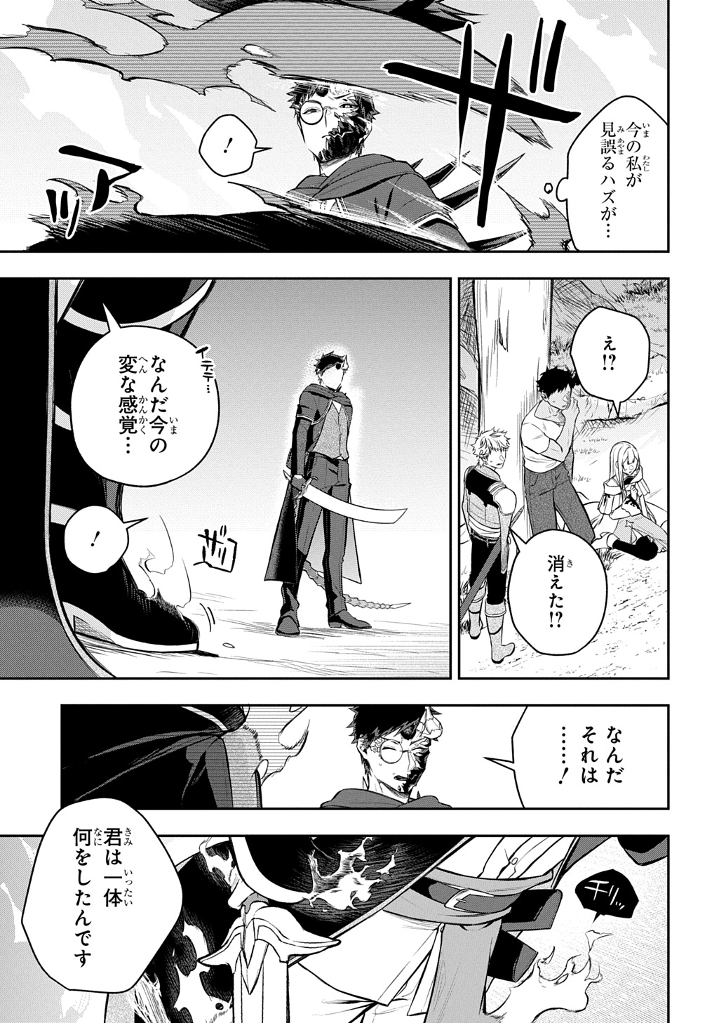 MIKIRI KARA HAJIMERU GARYUU KENJUTSU - RAW Chapter 25 page 21 - nihonkuni.com
