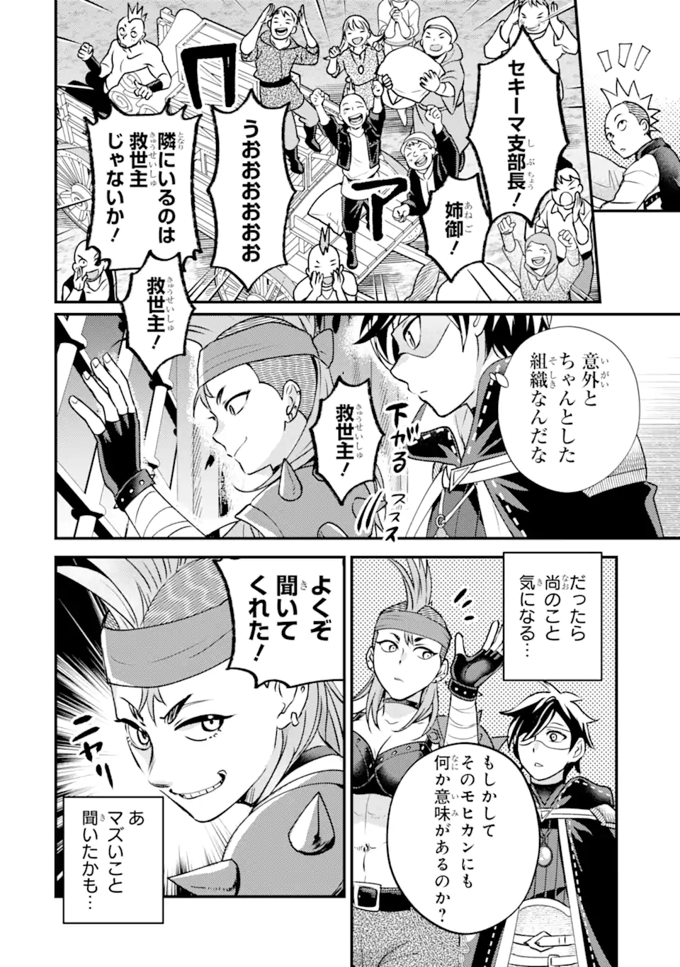 ISEKAI TENSEI DE KENJA NI NATTE BOUKENSHA SEIKATSU - [MAHOU KAIRYOU] DE ISEKAI SAIKYOU Chap 42.3 - Pic 4