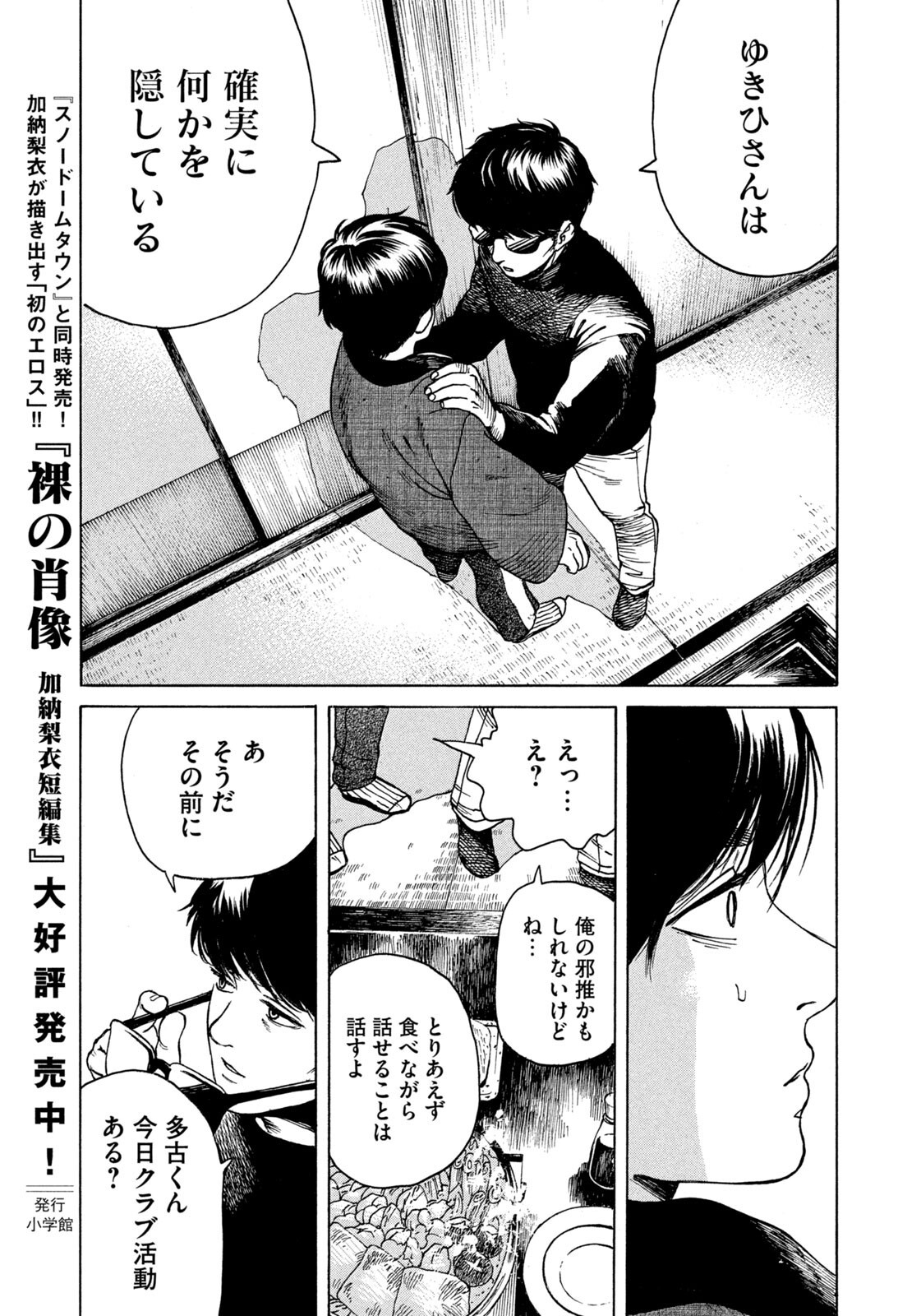 Read SNOW DOME TOWN Chapter 24 [High Quality / Full] - Page 13 - nicomanga.net