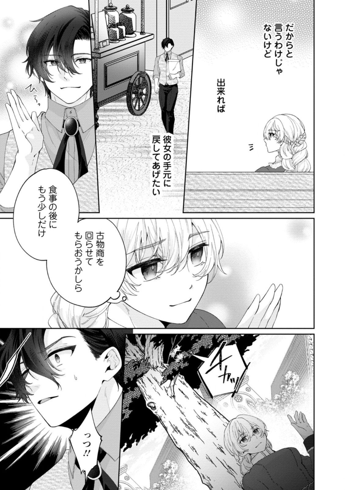 AKUYAKU REIJOU NO NARIAGARI: RINKOKU DE HOUSEKI NO SEIJO TO YOBARERU MADE Chapter 10 page 25 - nihonkuni.com