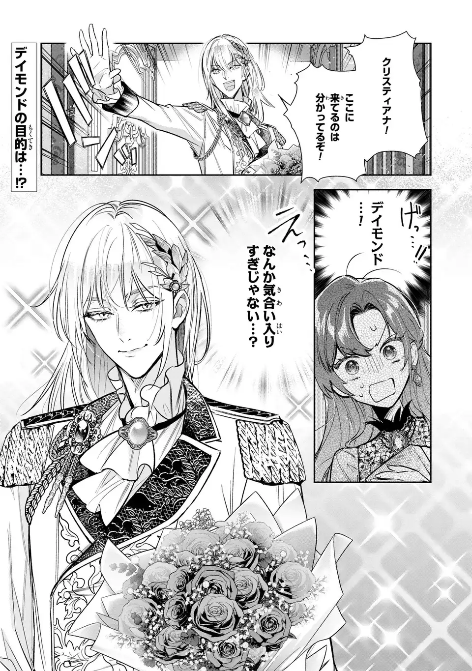 KONYAKU HAKI KARA NO DEKIAI SEIKATSU RYUUJIN KOUTAISHI NO TSUGAI NI ERABAREMASHITA Chapter 5 page 1 - nihonkuni.com
