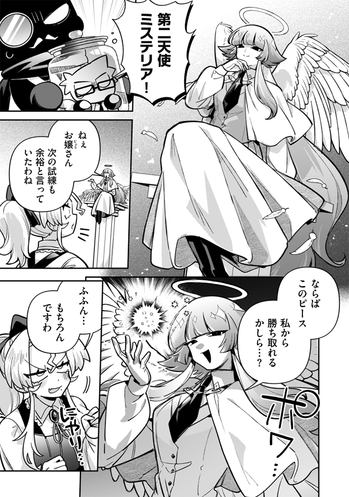 AKUYAKU REIJOU TO OTOU-SAMA Chapter 23 page 3 - nihonkuni.com