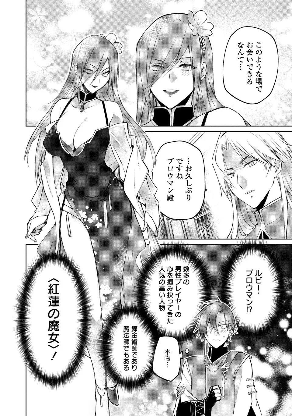 SHINRYUU NO KOUKEISHA DEKISOKONAI TO FUTARI NO SHUGORYUU Chapter 4 page 18 - nihonkuni.com