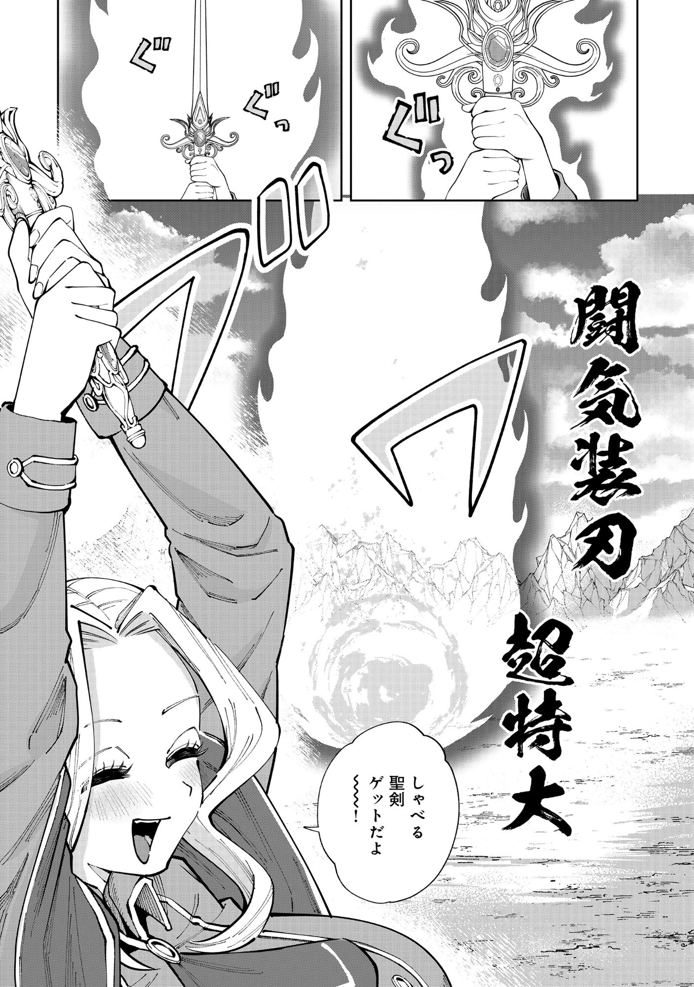 YUUSHA GA SHOUKAN DEKIMASEN! Chapter 13.2 page 7 - nihonkuni.com