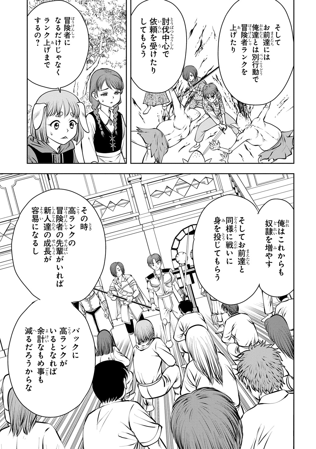 ISEKAI TENI DE MEGAMI-SAMA KARA SHUKUFUKU WO! - IE, TEMOCHI NO INOU GA ARU NODE KEKKOU DESU Chapter 22 page 9 - nihonkuni.com