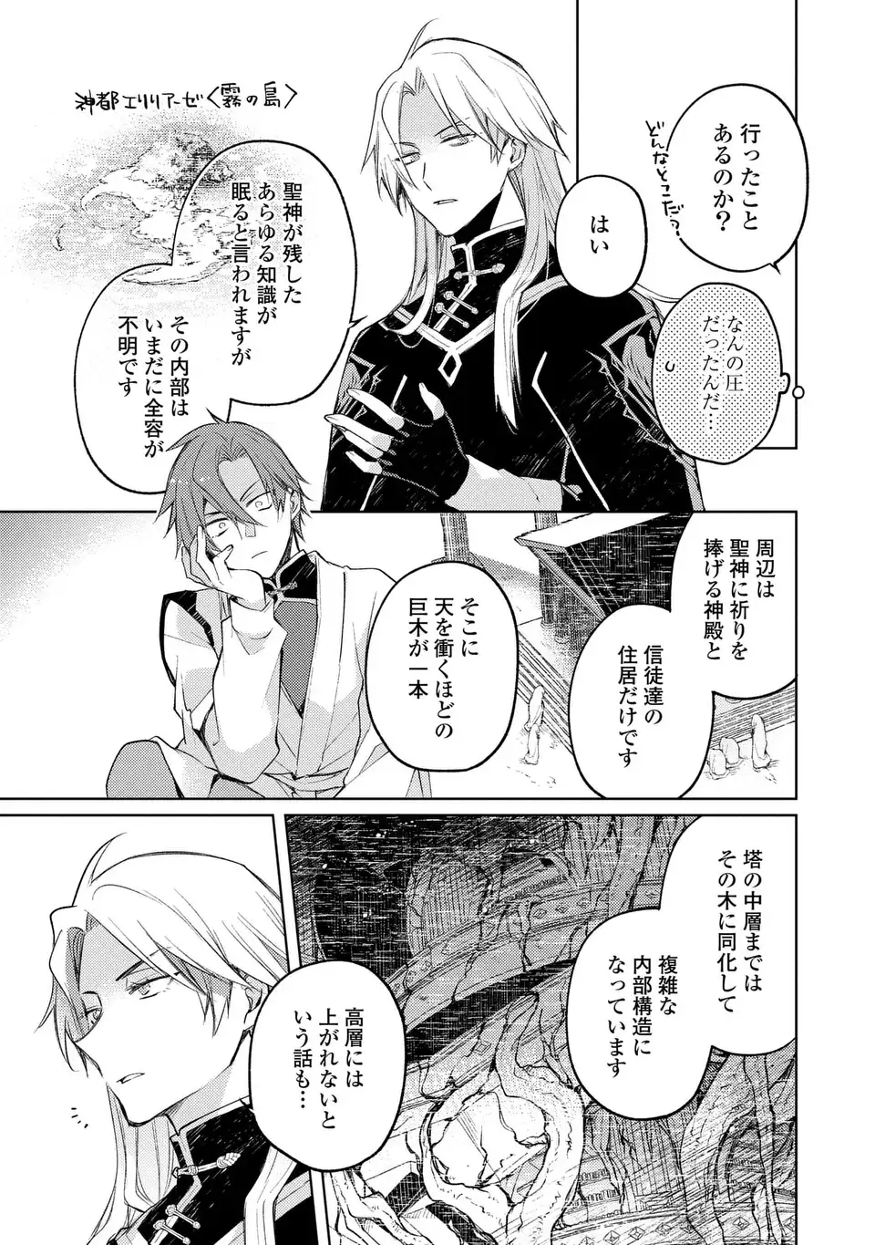 SHINRYUU NO KOUKEISHA DEKISOKONAI TO FUTARI NO SHUGORYUU Chapter 4 page 13 - nihonkuni.com