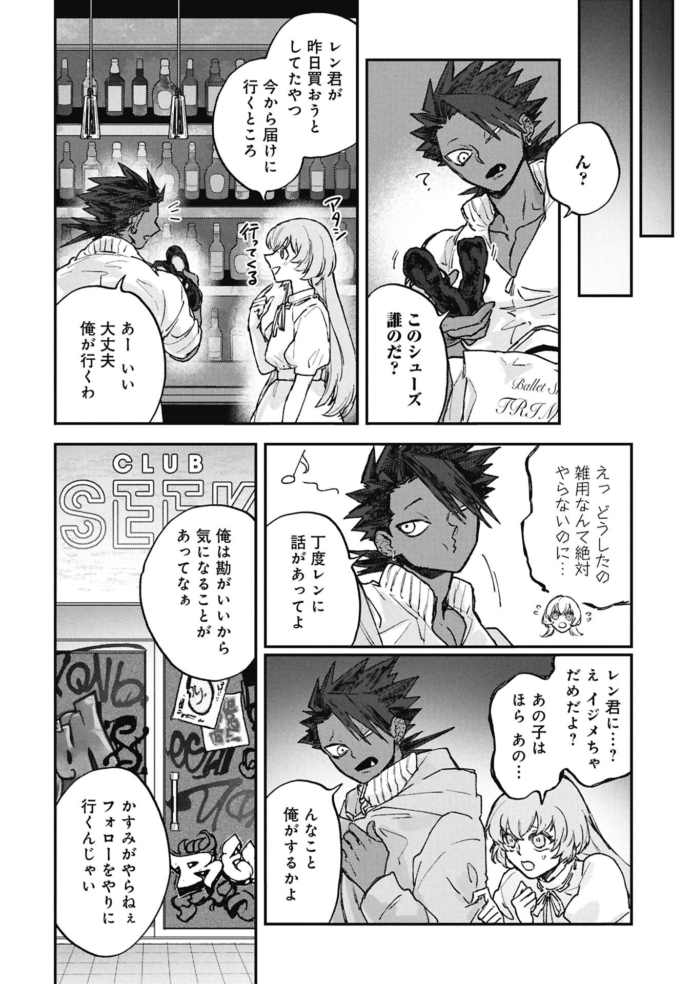 Read KOORI NO UROKO Chapter 14.2 [High Quality / Full] - Page 4 - nicomanga.com