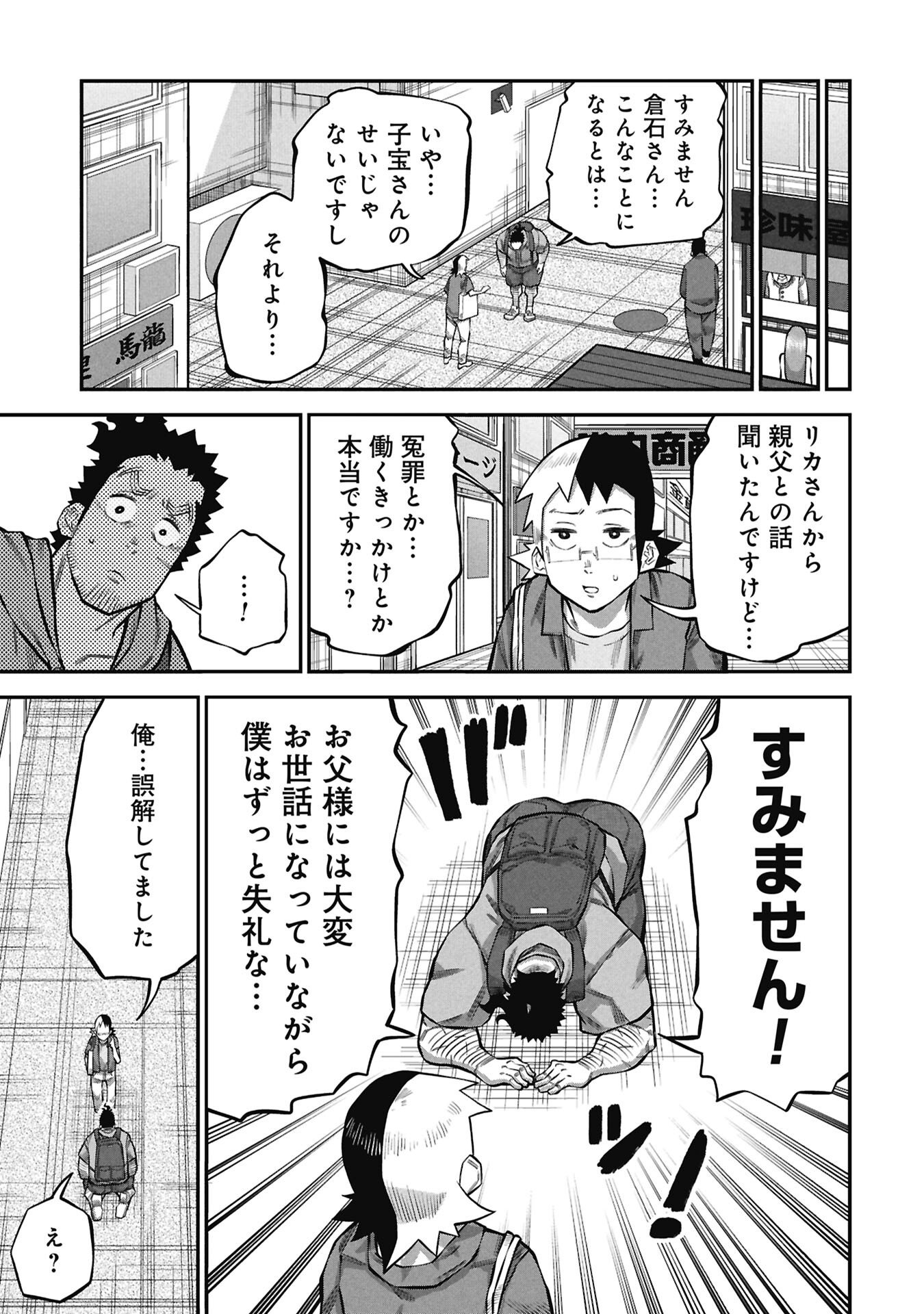 KODAKARA-SAN'S ADULT ANIMAL ENCYCLOPEDIA Chapter 9.2 page 15 - nihonkuni.com