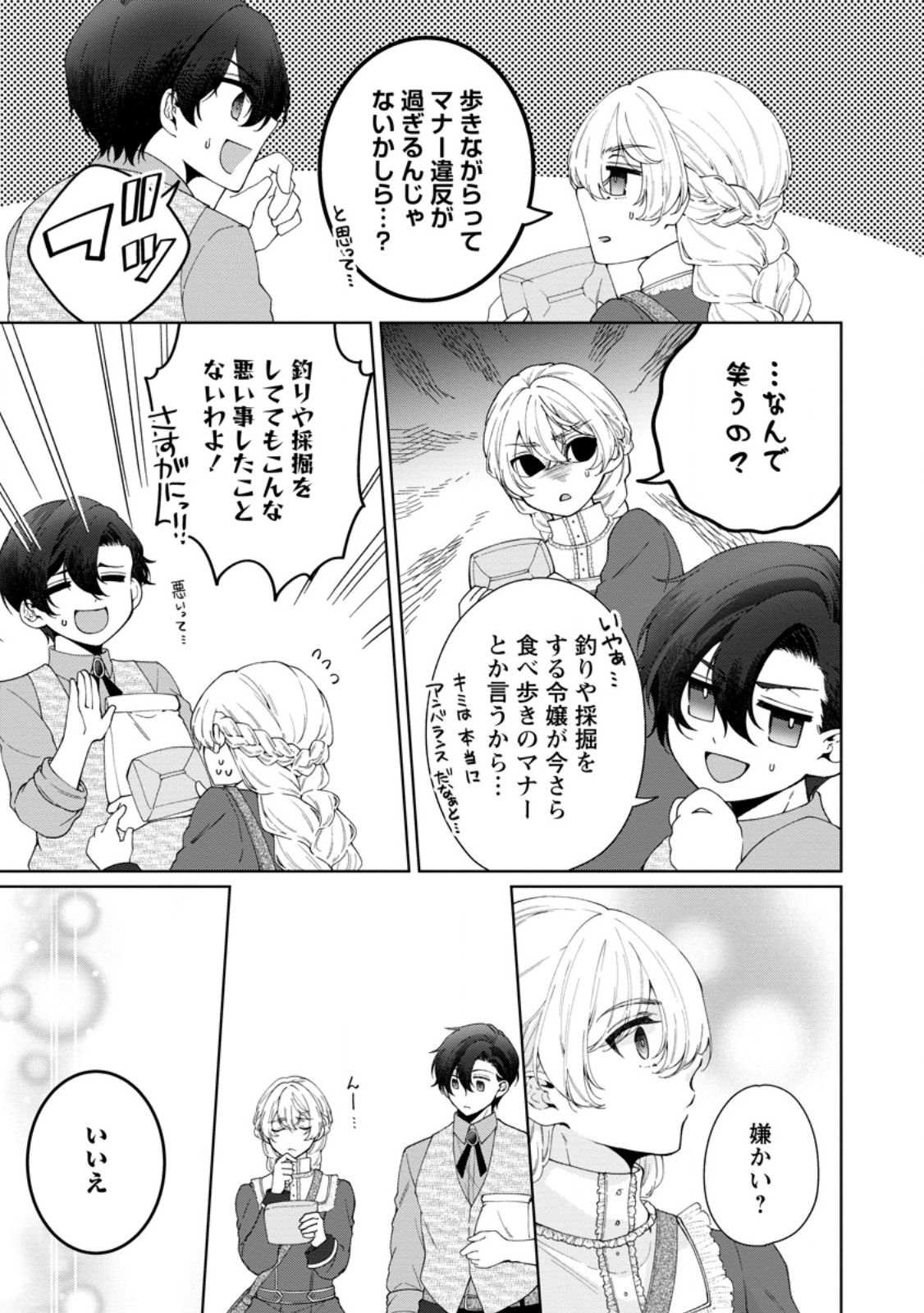 AKUYAKU REIJOU NO NARIAGARI: RINKOKU DE HOUSEKI NO SEIJO TO YOBARERU MADE Chapter 11.1 page 3 - nihonkuni.com