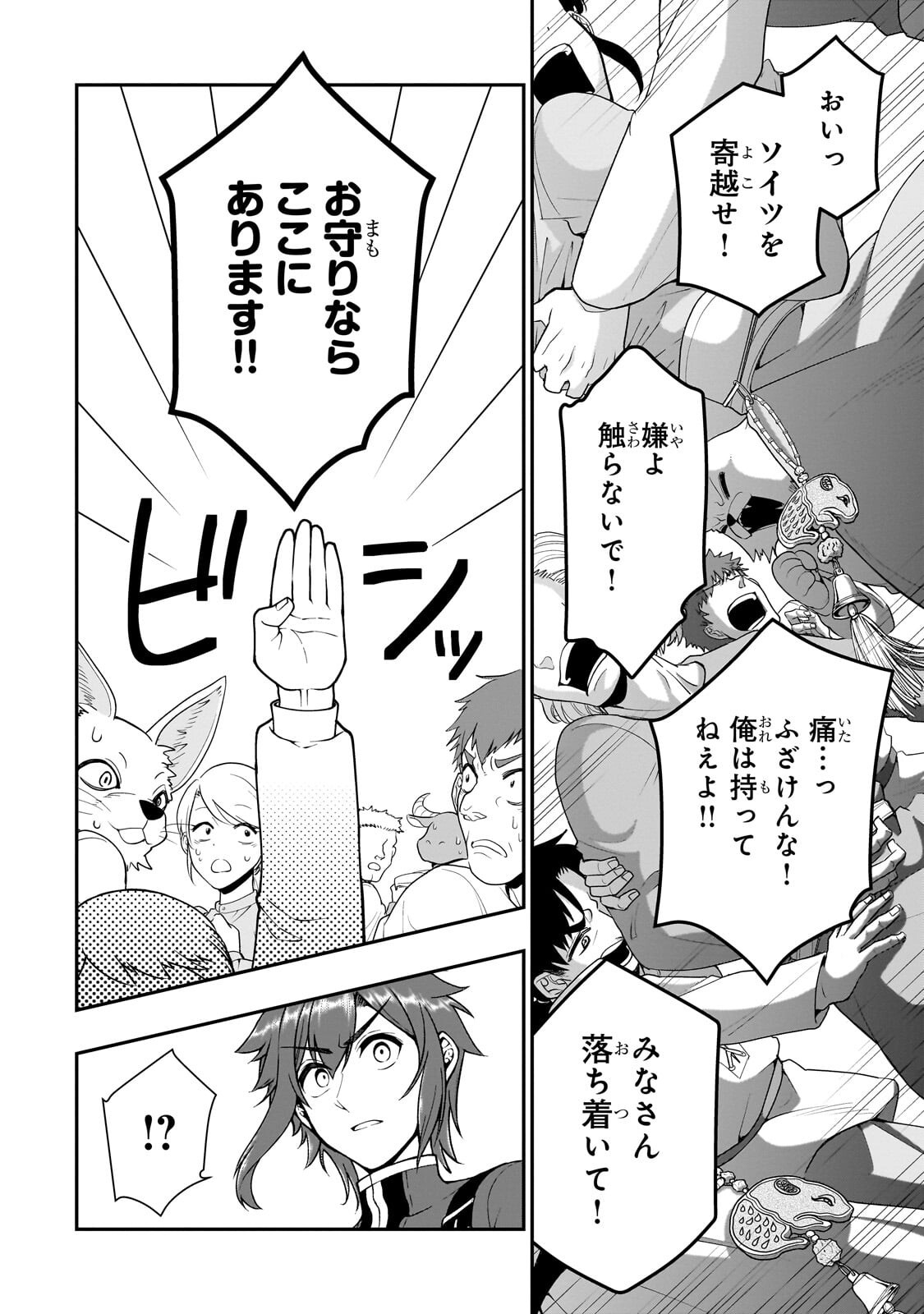 EX-HERO CANDIDATES, WHO TURNED OUT TO BE A CHEAT FROM LV2, LAID-BACK LIFE IN ANOTHER WORLD - RAW Chapter 73.1 page 8 - nihonkuni.com