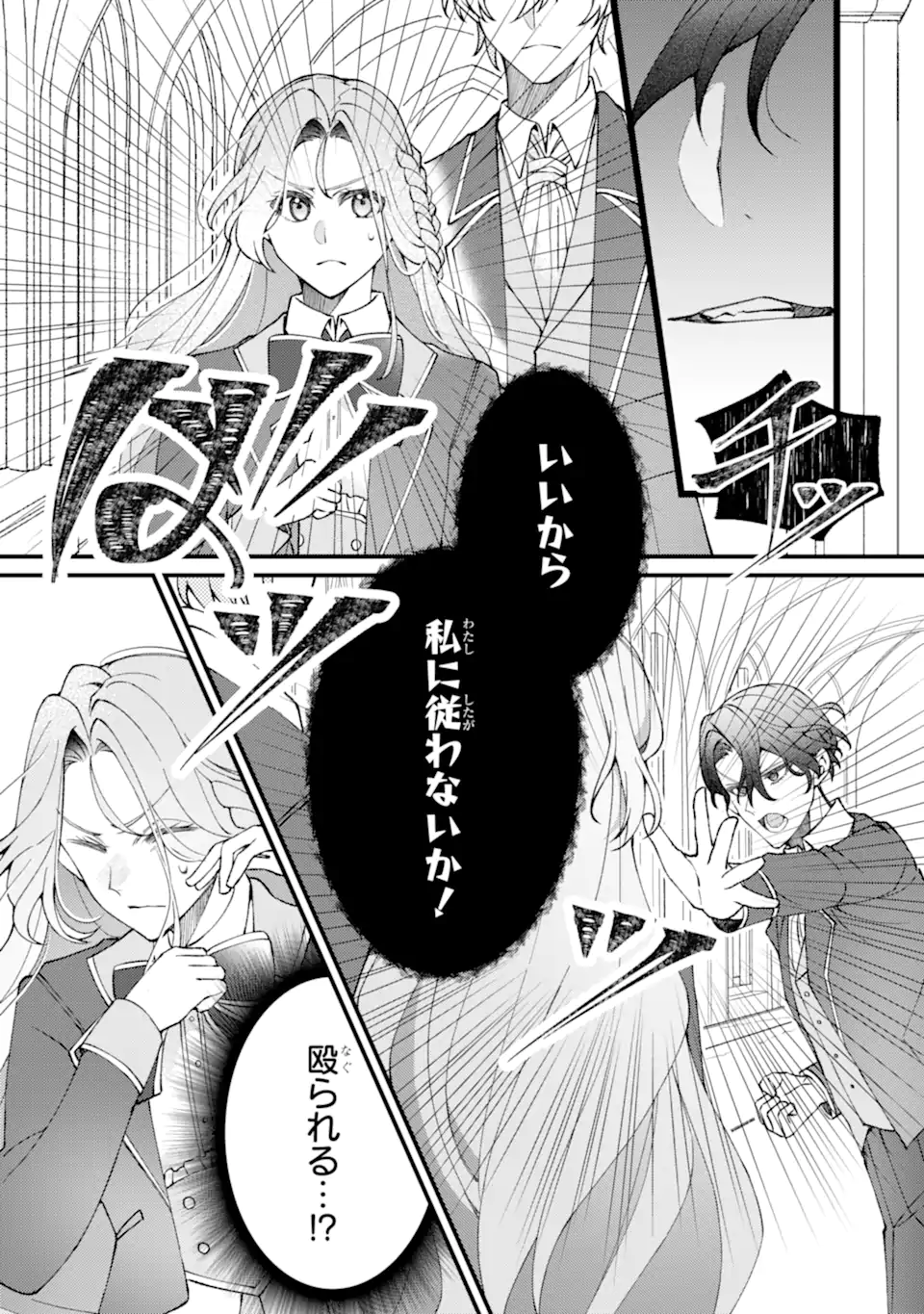 YADOYA NO KANBANMUSUME, KOUSHAKU REIJOU TO IREKAWARU Chapter 4.1 page 8 - nihonkuni.com