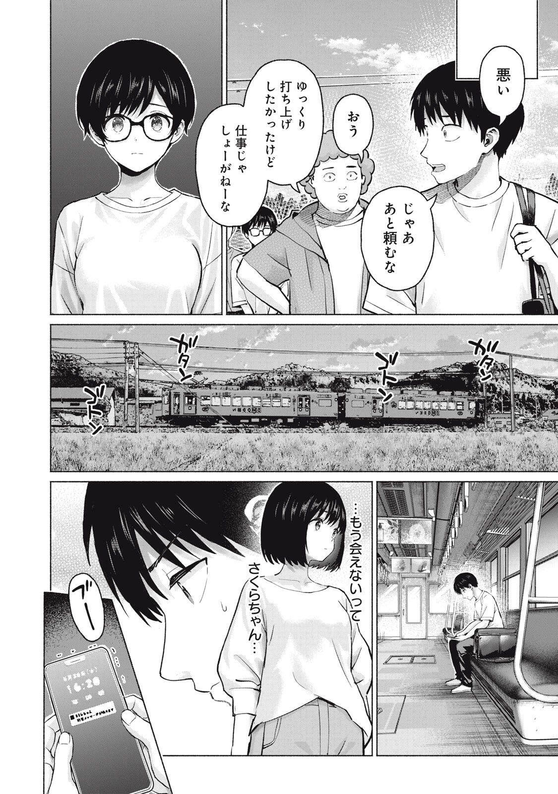 Read GRAPARA! - RAW Chapter 130 [High Quality / Full] - Page 12 - dark.nicomanga.com