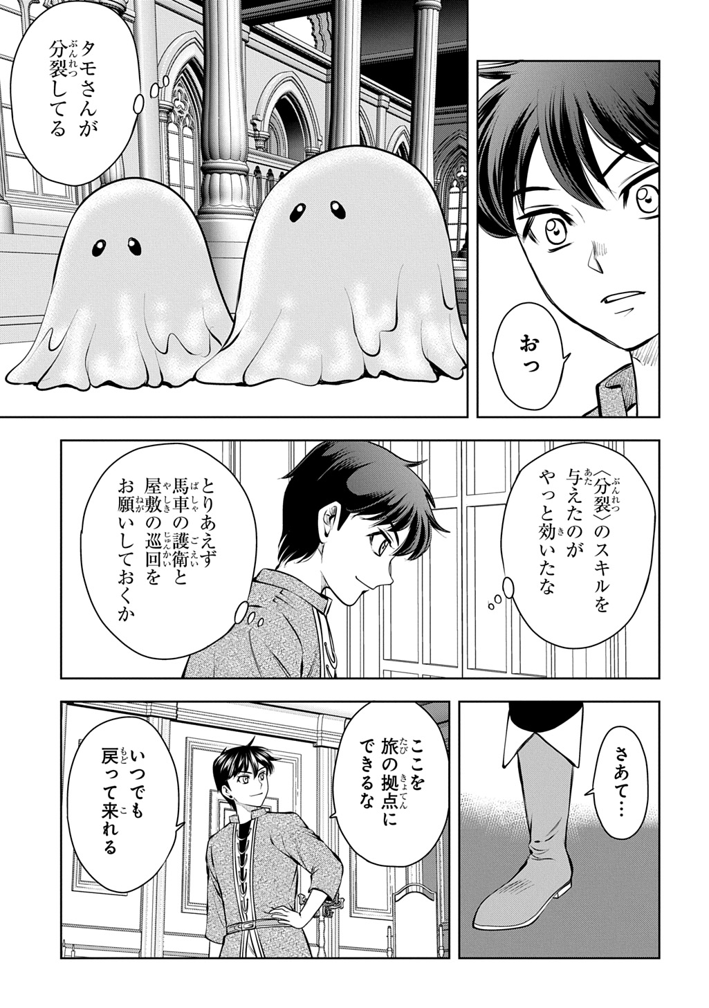 ISEKAI TENI DE MEGAMI-SAMA KARA SHUKUFUKU WO! - IE, TEMOCHI NO INOU GA ARU NODE KEKKOU DESU Chapter 22 page 39 - nihonkuni.com