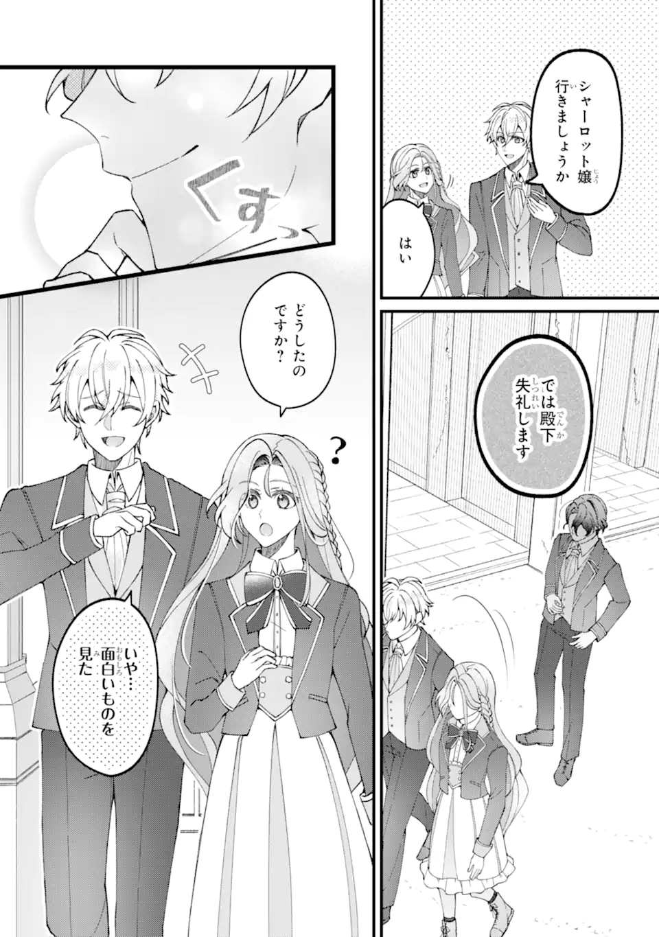 YADOYA NO KANBANMUSUME, KOUSHAKU REIJOU TO IREKAWARU Chapter 4.1 page 11 - nihonkuni.com