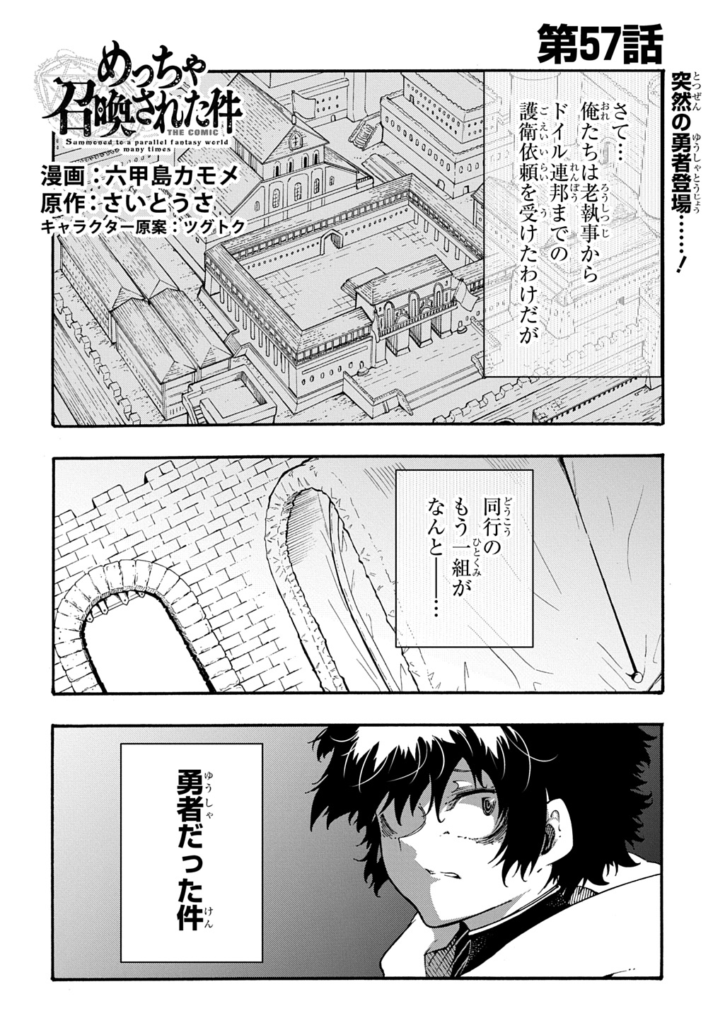MECCHA SHOUKAN SARETA KEN (MANGA) - RAW Chap 57 - Pic 1