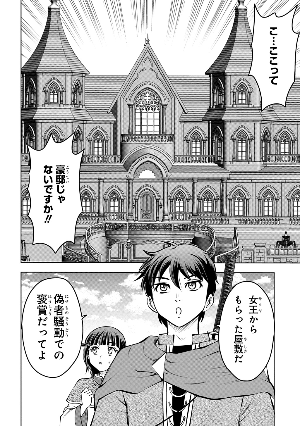 ISEKAI TENI DE MEGAMI-SAMA KARA SHUKUFUKU WO! - IE, TEMOCHI NO INOU GA ARU NODE KEKKOU DESU Chapter 22 page 28 - nihonkuni.com