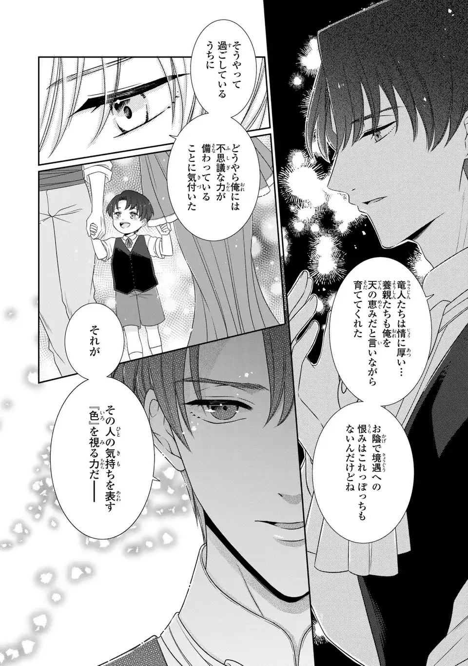 ITSUWARI NO OUJO WA, RYUUJIN NO KUNI NO SAISHOU NI DEKIAI SARERU Chapter 11.1 page 4 - nihonkuni.com