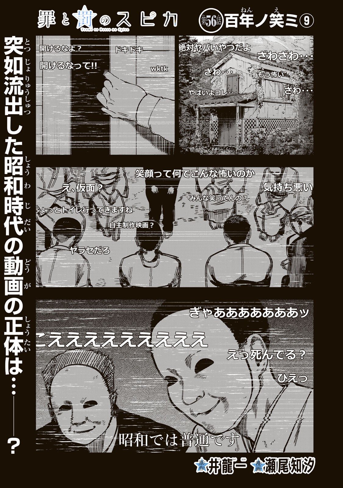 TSUMI TO BATSU NO SPICA Chapter 56 page 1 - nihonkuni.com