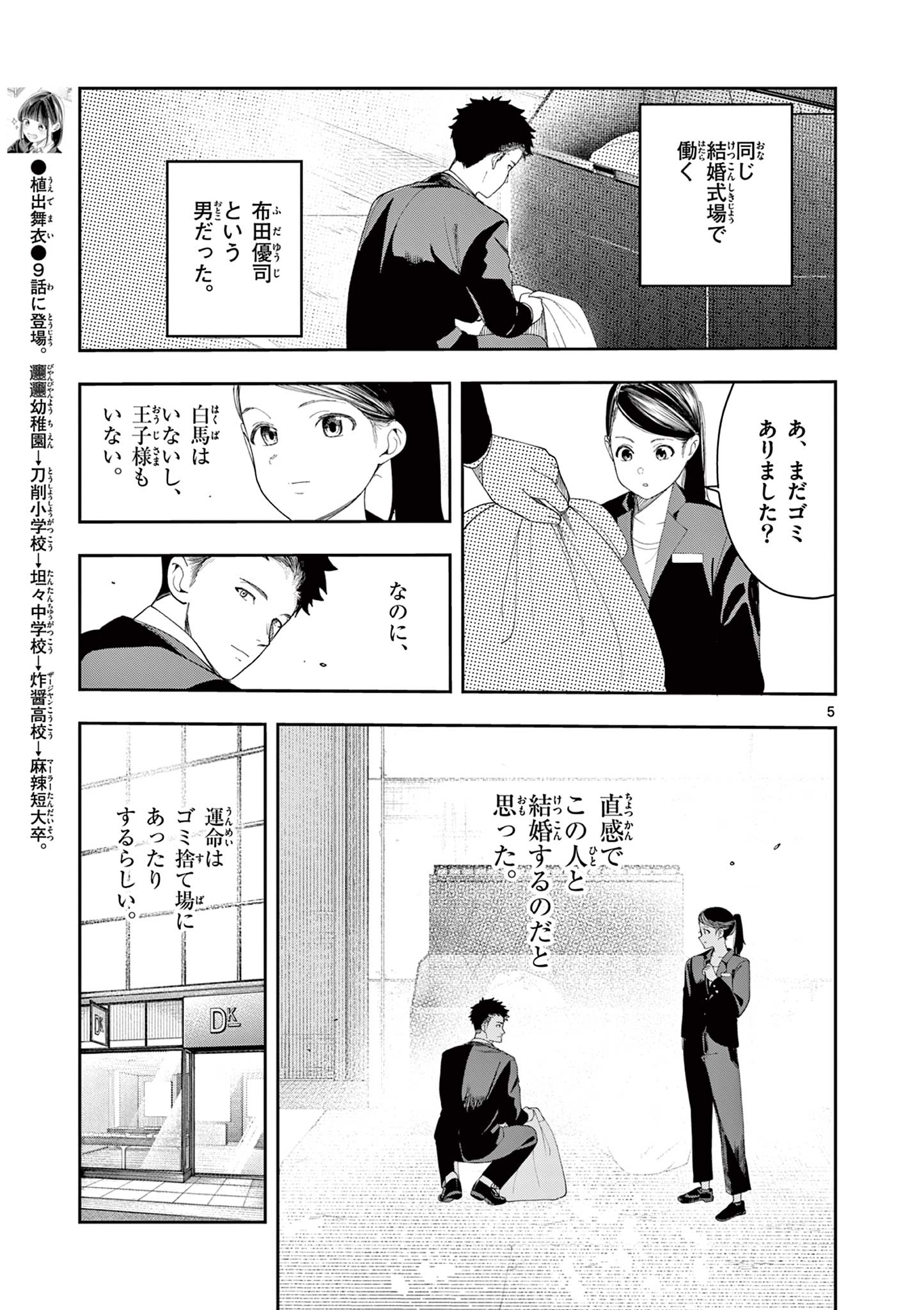 Read ENMA-CHAN NO RESULT Chapter 13 [High Quality / Full] - Page 5 - nicomanga.com