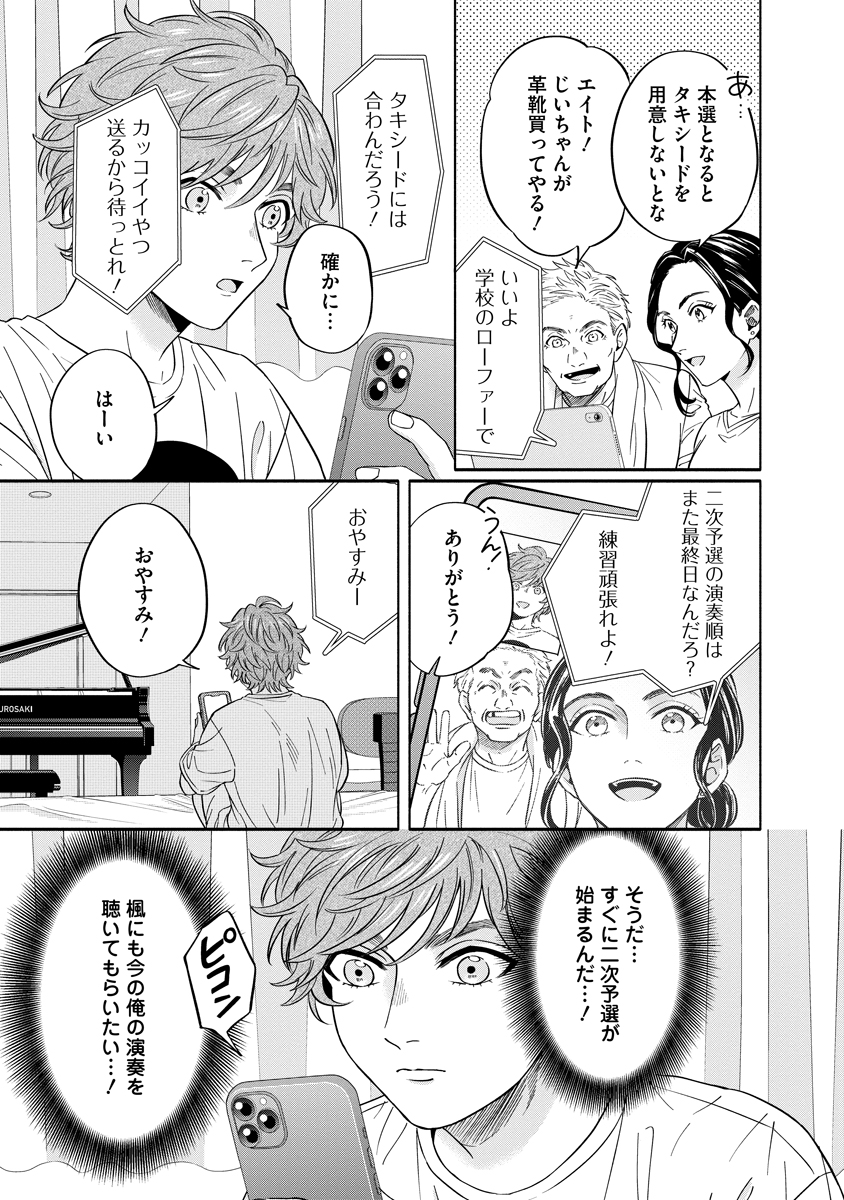 OTTAVA!!!: CHIISANA TE NO PIANIST Chapter 5 page 21 - nihonkuni.com