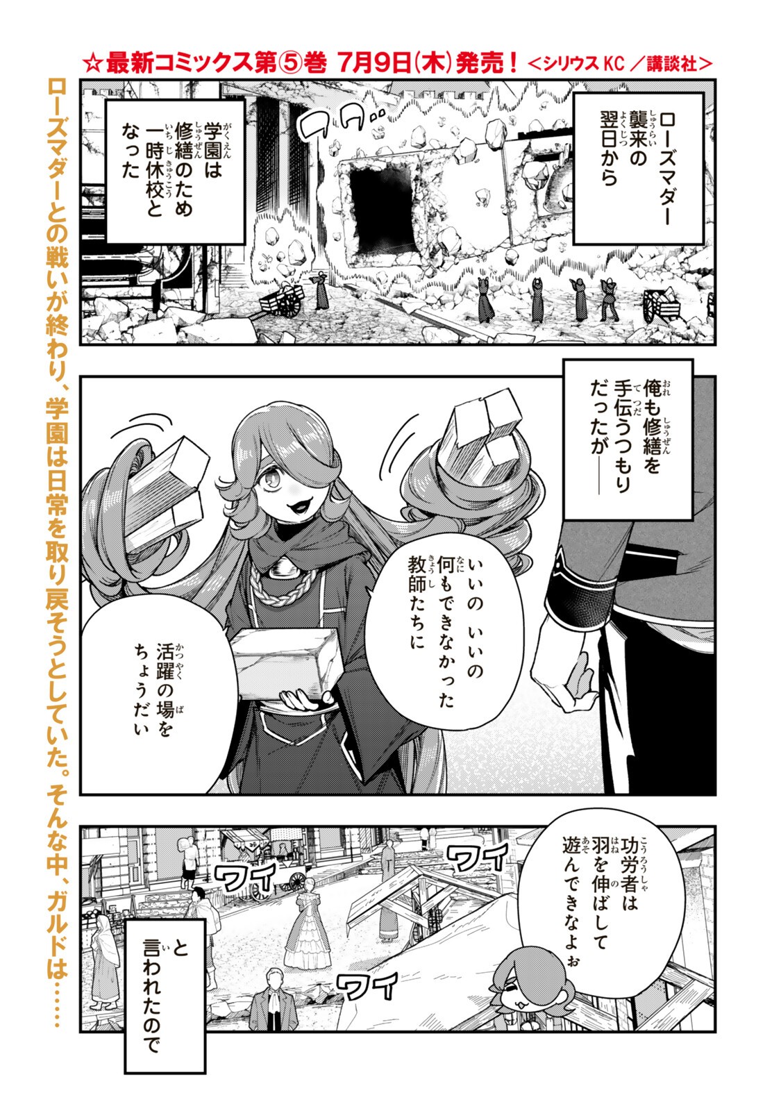 GOMI IKA DA TO TSUIHOUSARETA SHOUNIN, JITSUWA ZENSEI KENSHA DESU SHIJOU SAIKYOU NO KENSHA, SEKAI SAIKOU HOU NO GAKUEN NI KAYOU Chapter 22.1 page 1 - nihonkuni.com