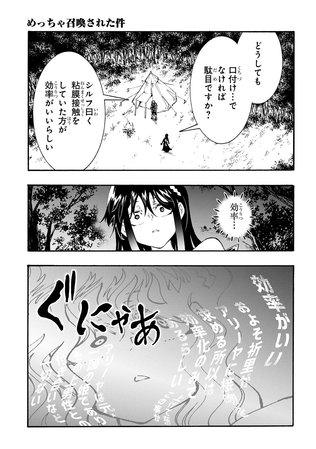 MECCHA SHOUKAN SARETA KEN (MANGA) - RAW Chap 57 - Pic 26