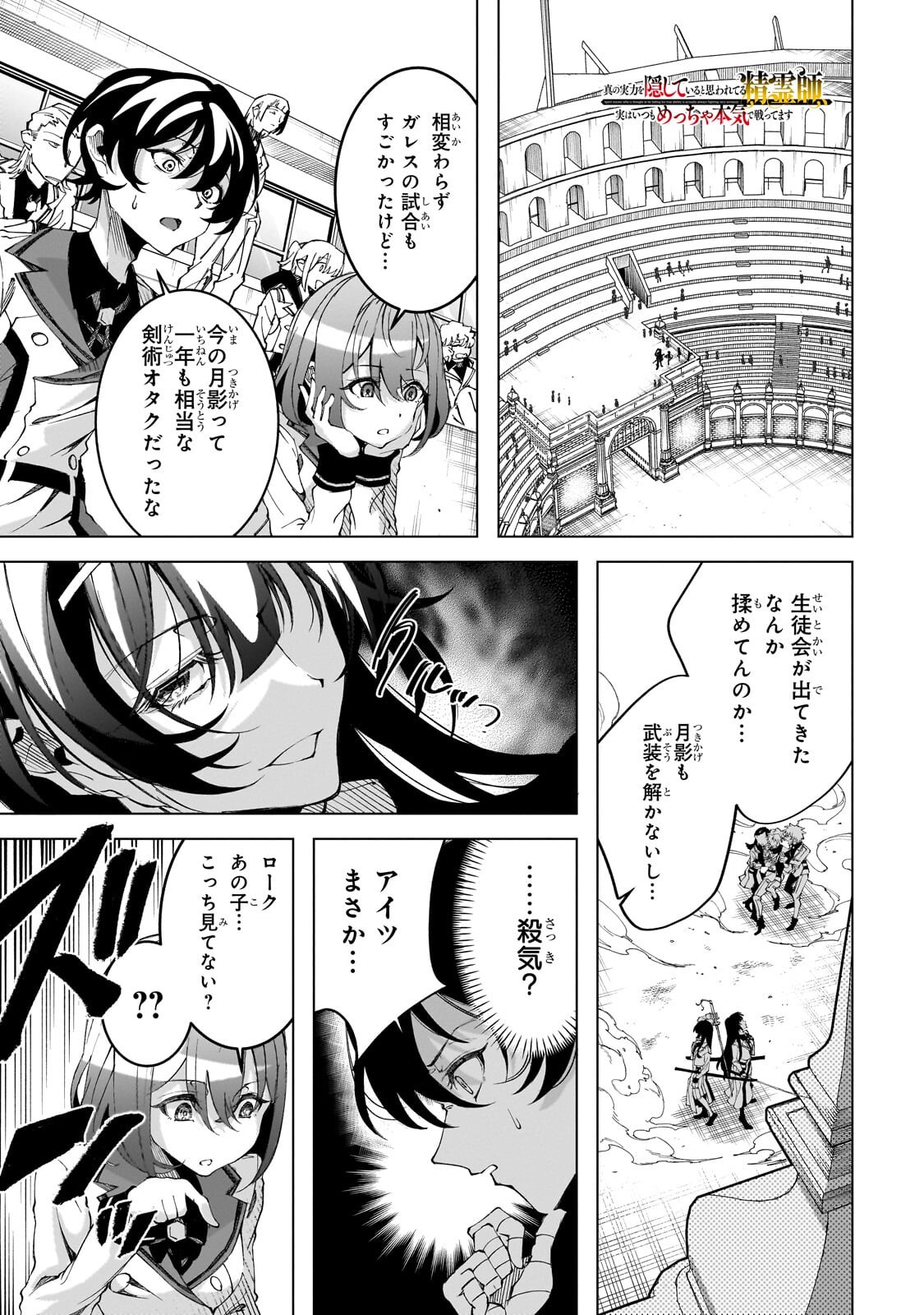 SHIN NO JITSURYOKU WO KAKUSHITEIRU TO OMOWARETERU SEIREISHI, JITSU WA ITSUMO MECCHA HONKI DE TATAKATTEMASU - RAW Chapter 10.1 page 1 - nihonkuni.com