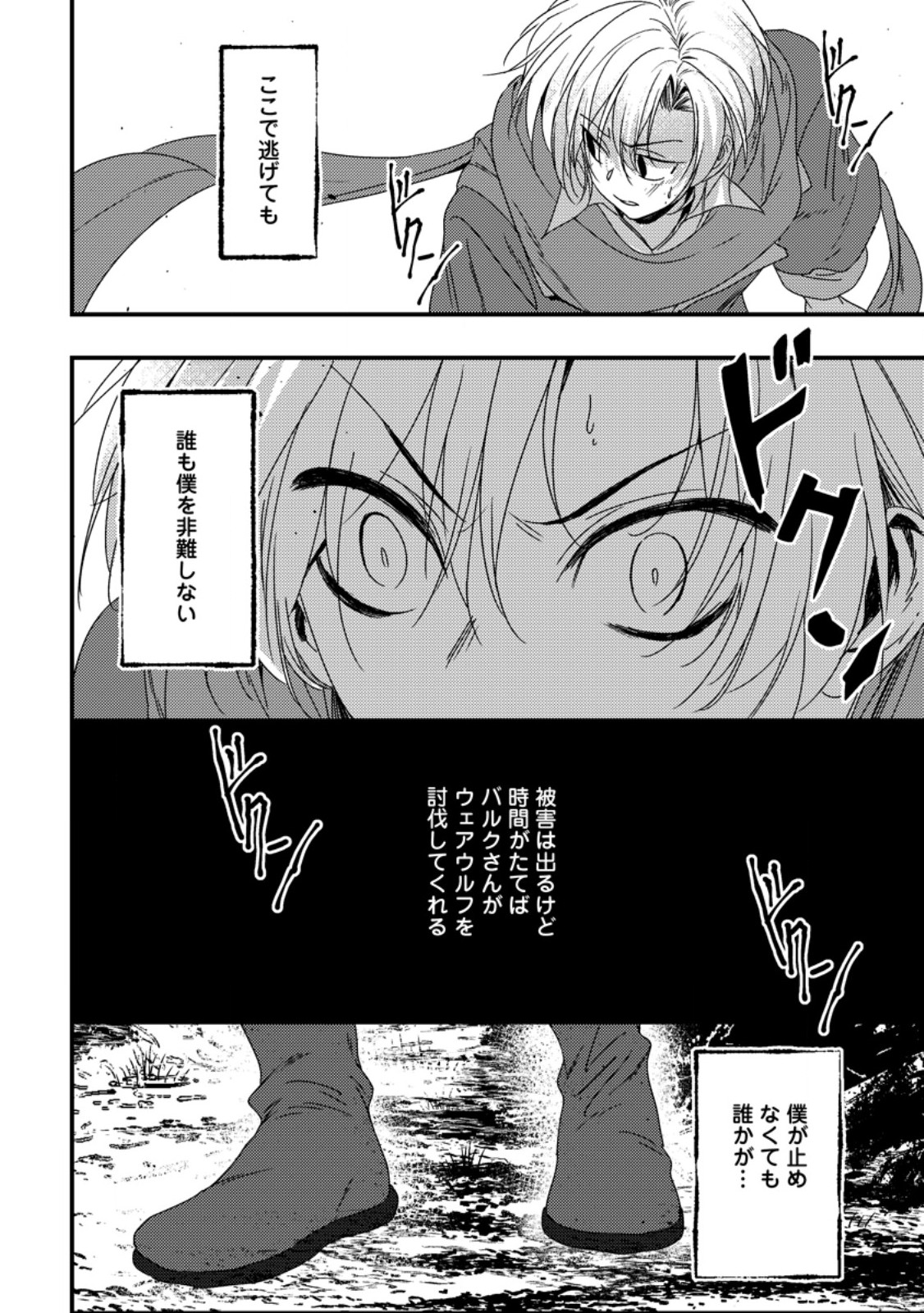 IMIKO TOSHITE SUTERARETA SHOUKANSHI, JITSU WA SEKAI SAIKYOU Chapter 10.1 page 4 - nihonkuni.com