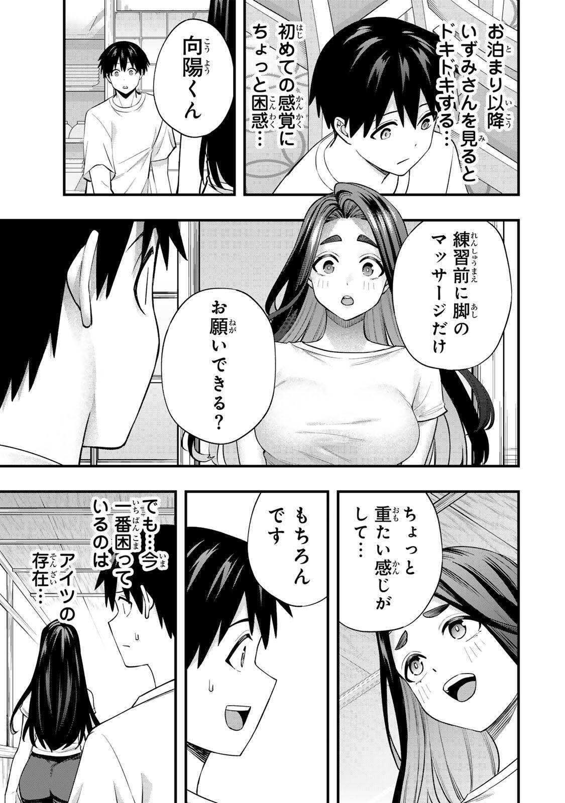 Read SAWARANAIDE KOTESASHI-KUN Chapter 148 [High Quality / Full] - Page 3 - nicomanga.com