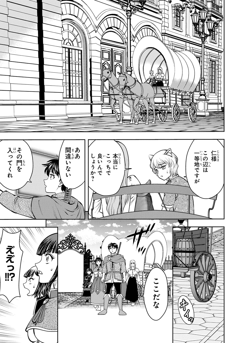 ISEKAI TENI DE MEGAMI-SAMA KARA SHUKUFUKU WO! - IE, TEMOCHI NO INOU GA ARU NODE KEKKOU DESU Chapter 22 page 27 - nihonkuni.com