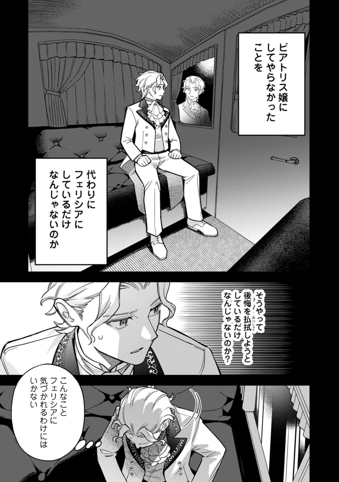 KANKEI KAIZEN WO AKIRAMETE KYORI WO OITARA, SHIOTAIOUDATTA KONYAKUSHA GA KARANDE KURU YOU NI NARIMASHITA Chapter 48.3 page 6 - nihonkuni.com