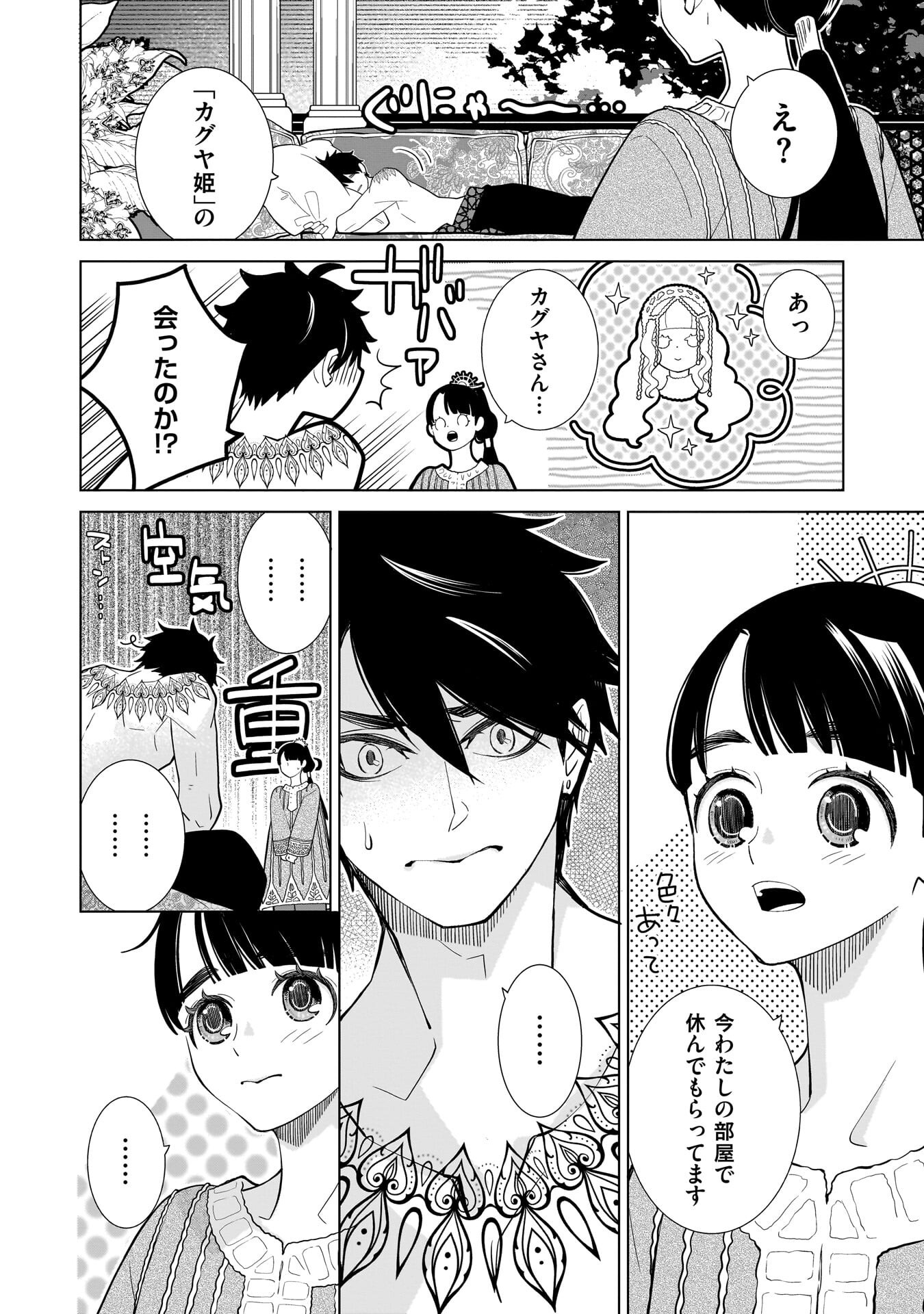 IMI OU NO HANAYOME - ISEKAI TENSEI SHITARA FUKITSU NO OU GA ZERO KYORI SUGIRU Chapter 9 page 12 - nihonkuni.com