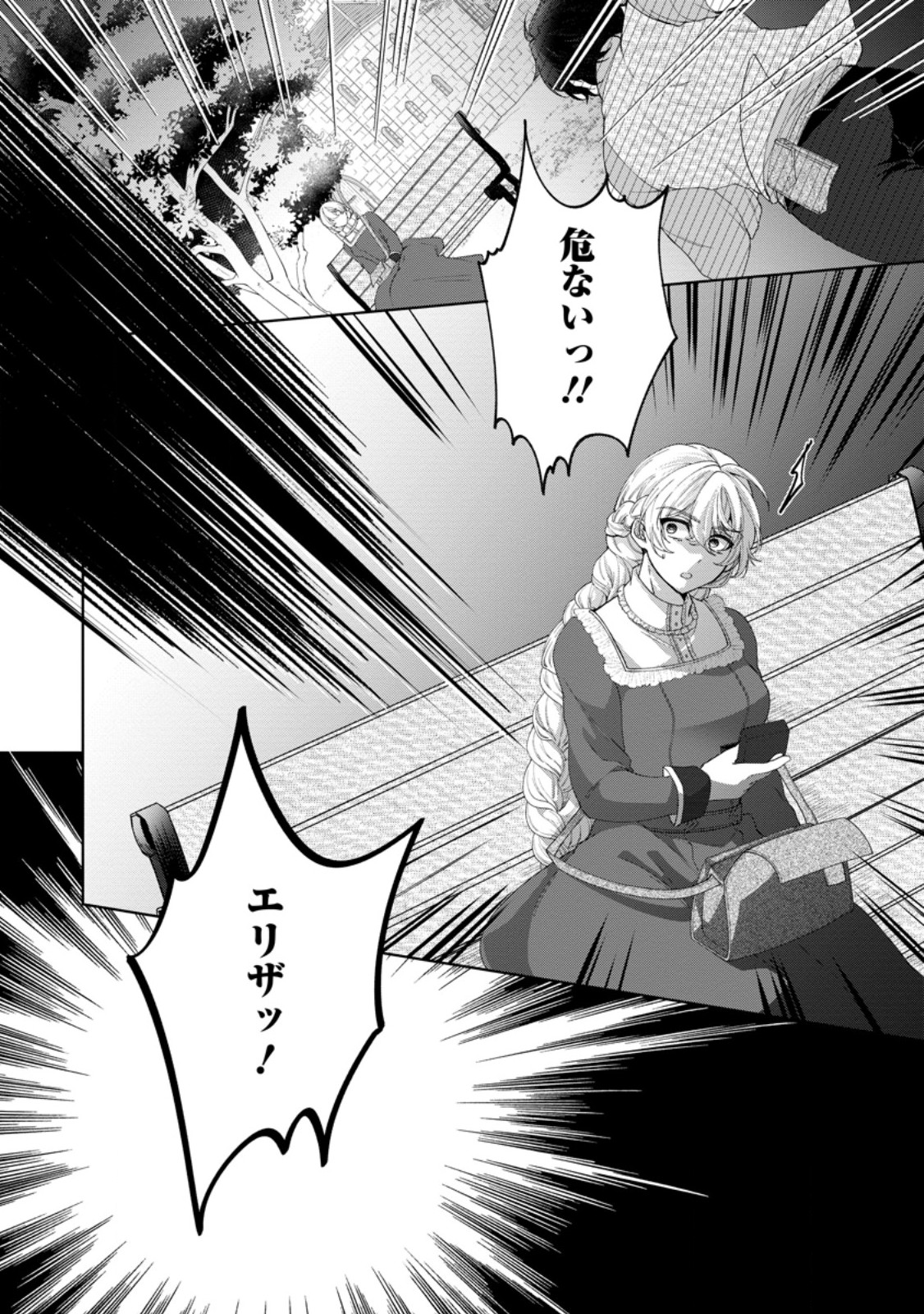 AKUYAKU REIJOU NO NARIAGARI: RINKOKU DE HOUSEKI NO SEIJO TO YOBARERU MADE Chapter 10 page 26 - nihonkuni.com