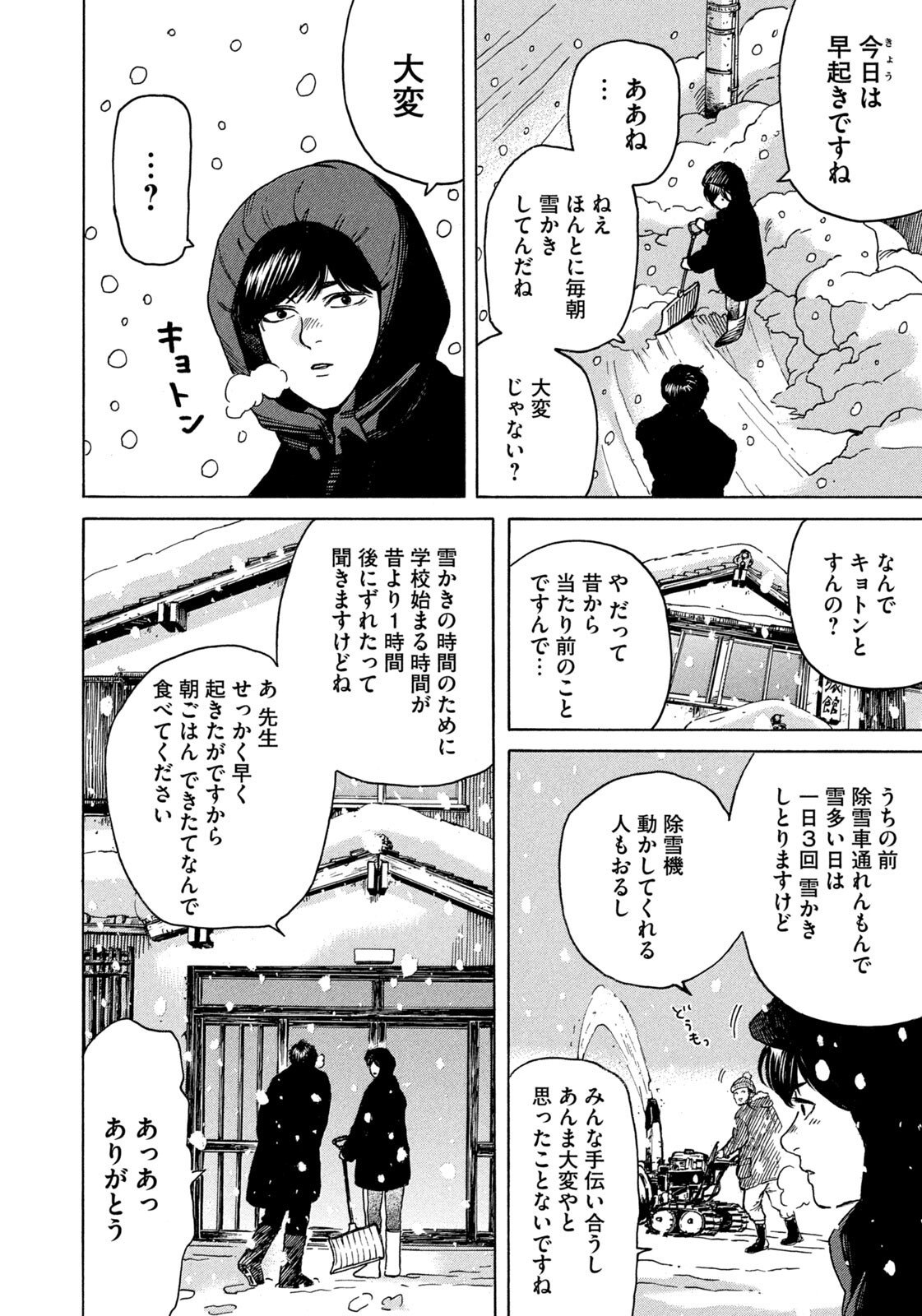 Read SNOW DOME TOWN Chapter 24 [High Quality / Full] - Page 10 - nicomanga.net