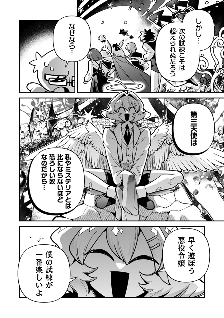 AKUYAKU REIJOU TO OTOU-SAMA Chapter 23 page 18 - nihonkuni.com