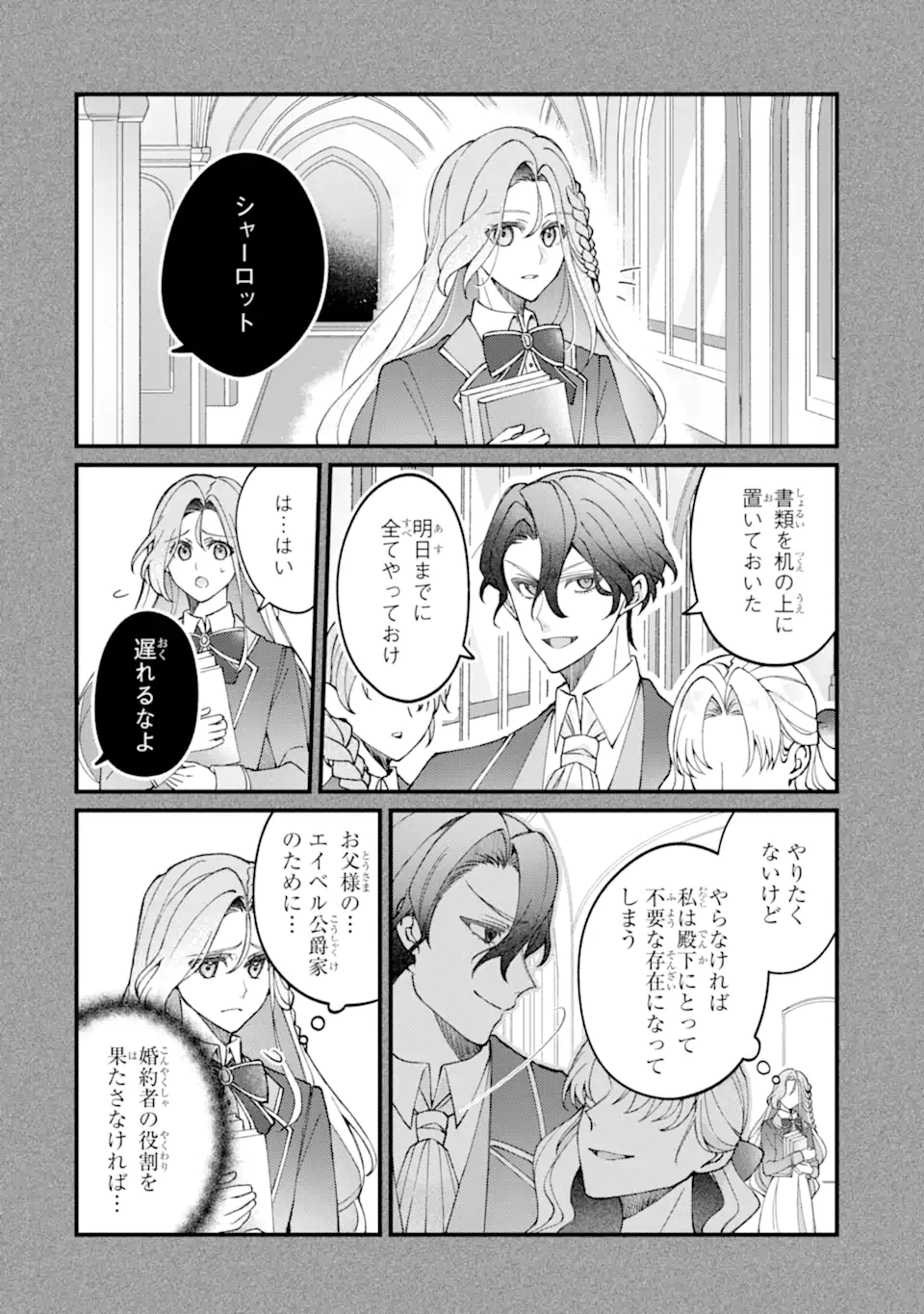 YADOYA NO KANBANMUSUME, KOUSHAKU REIJOU TO IREKAWARU Chapter 4.1 page 2 - nihonkuni.com