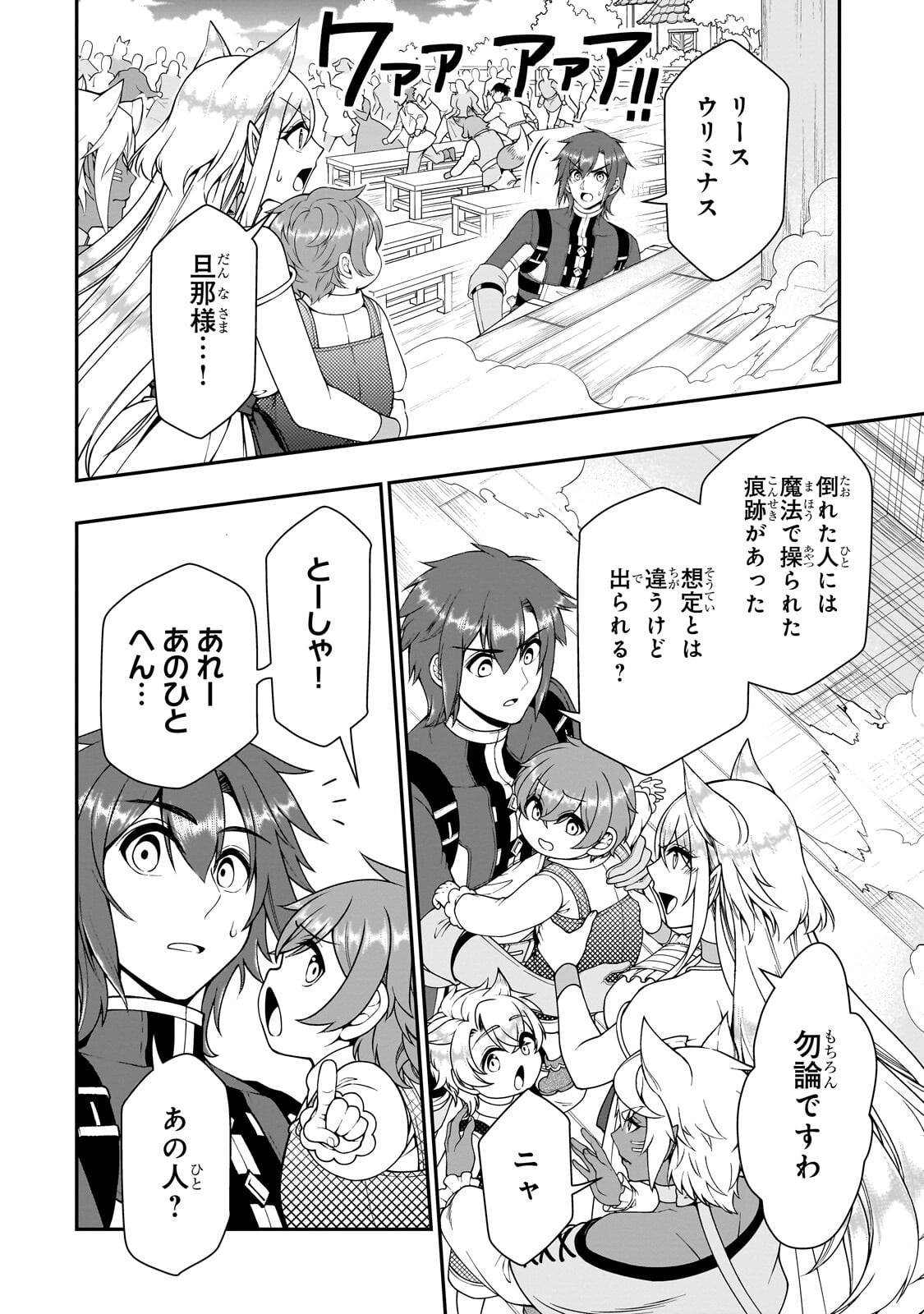 EX-HERO CANDIDATES, WHO TURNED OUT TO BE A CHEAT FROM LV2, LAID-BACK LIFE IN ANOTHER WORLD - RAW Chapter 73.1 page 10 - nihonkuni.com